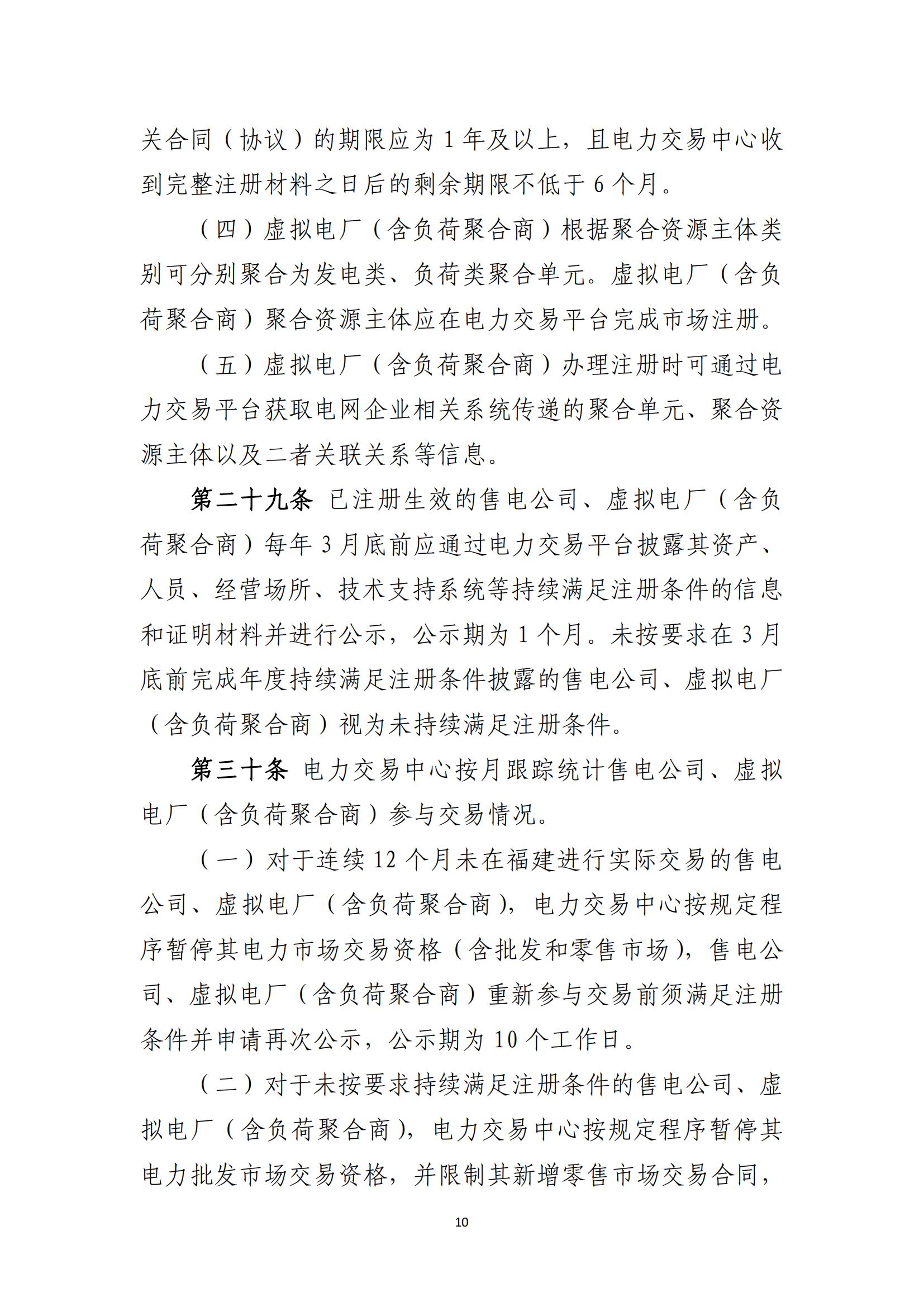 附件1：福建电力市场注册实施细则（征求意见稿）_10.jpg