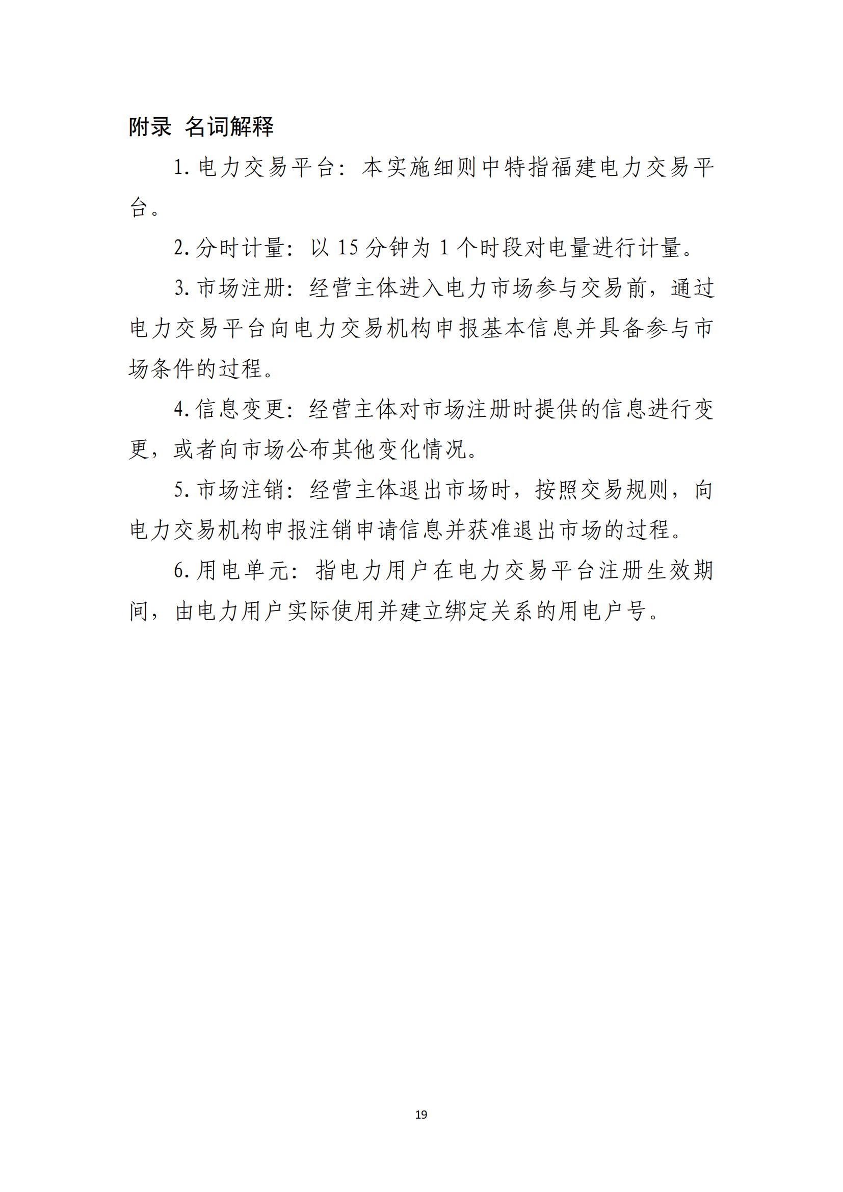 附件1：福建电力市场注册实施细则（征求意见稿）_19.jpg