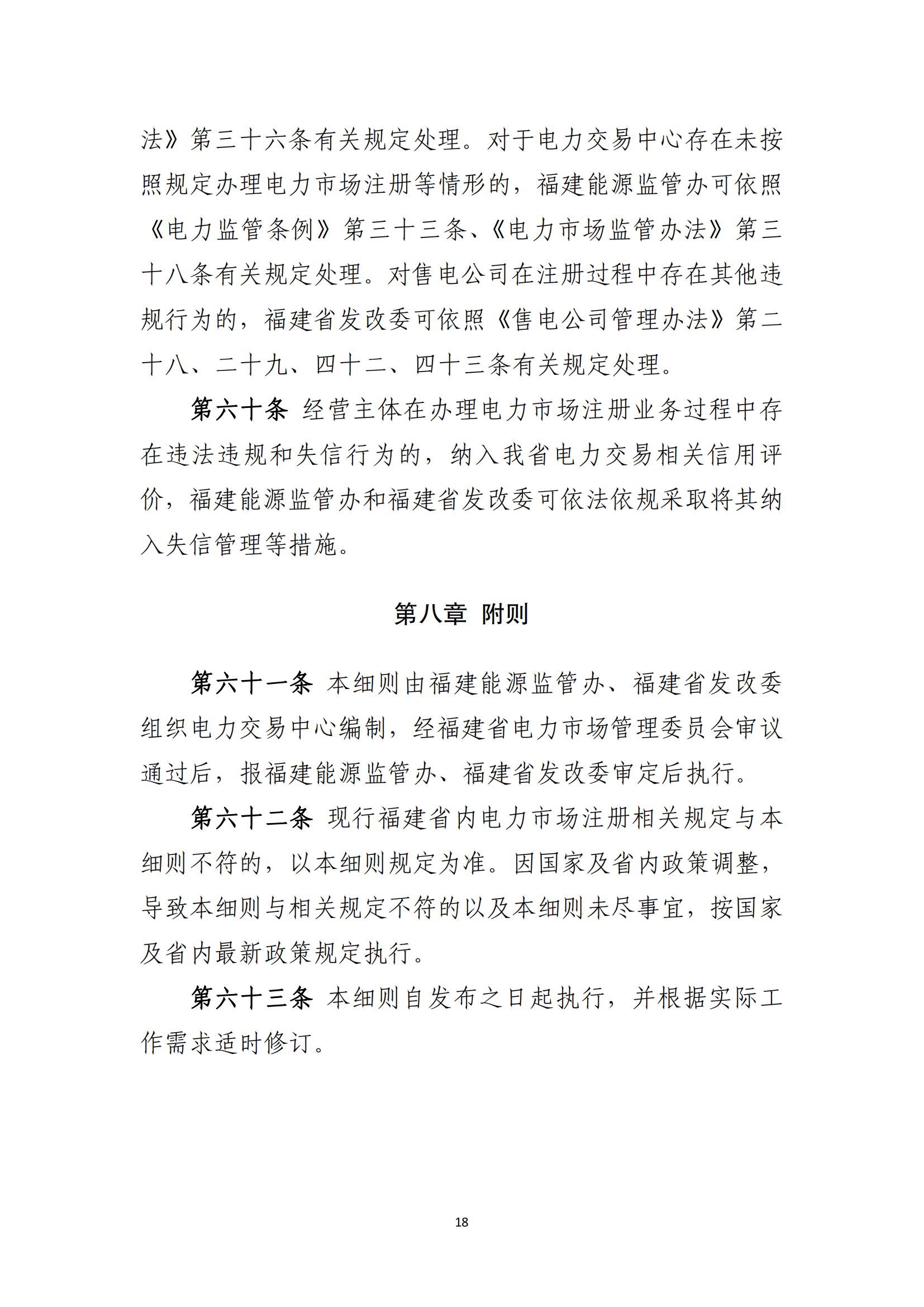 附件1：福建电力市场注册实施细则（征求意见稿）_18.jpg