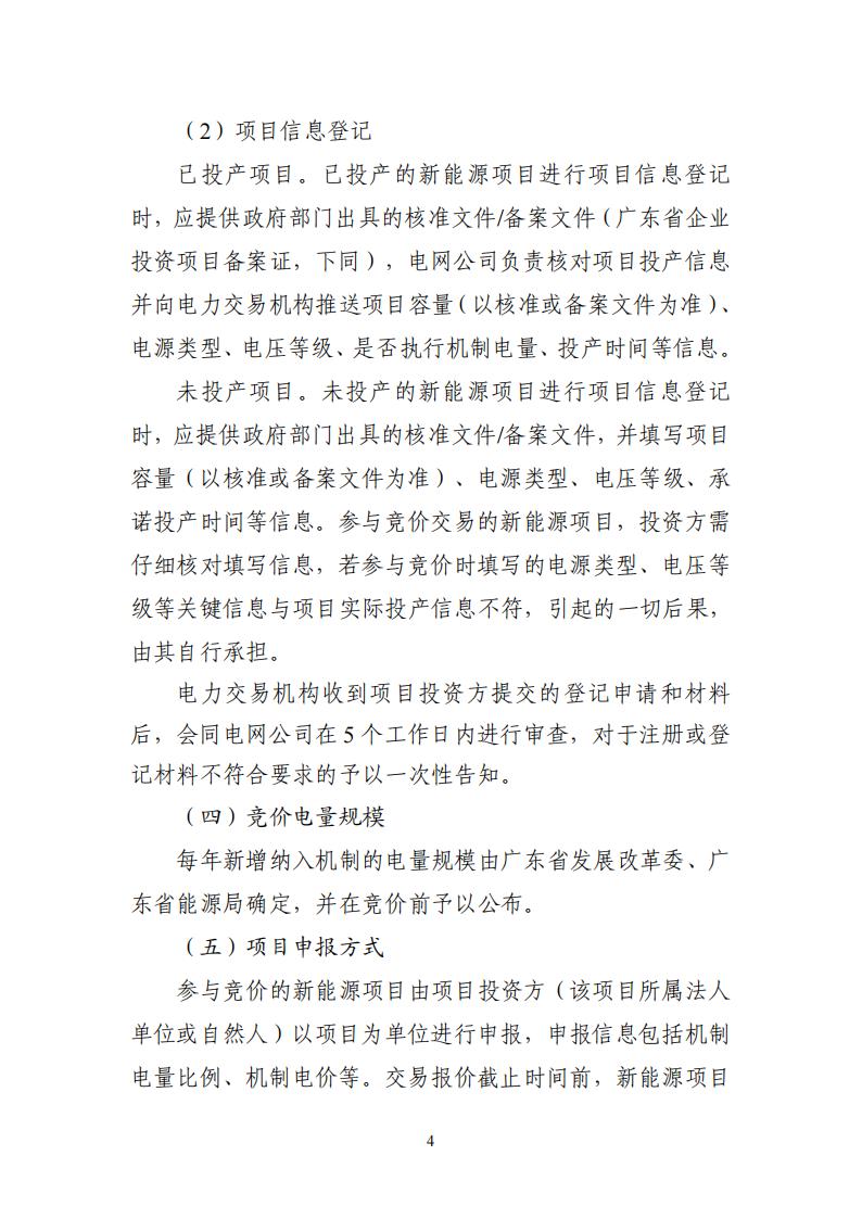 附件1：广东新能源增量项目可持续发展价格结算机制竞价规则 (1)_04.jpg