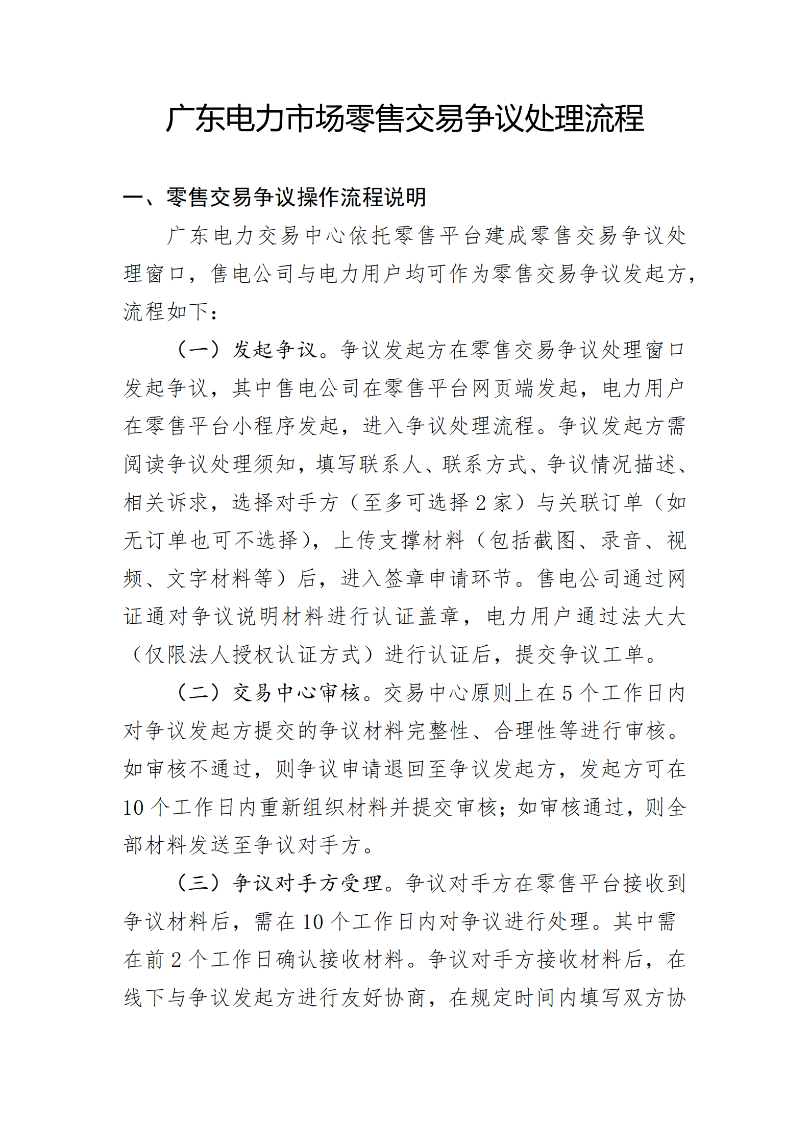 广东交易〔2025〕288号 附1：广东电力市场零售交易争议处理流程-附件1_01.png