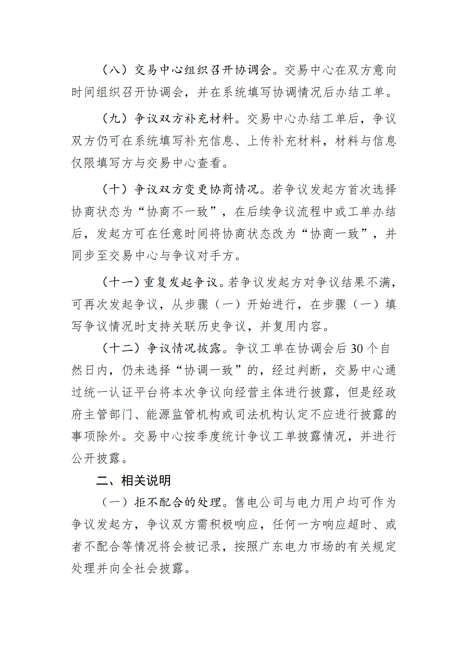广东交易〔2025〕288号 附1：广东电力市场零售交易争议处理流程-附件1_03.png