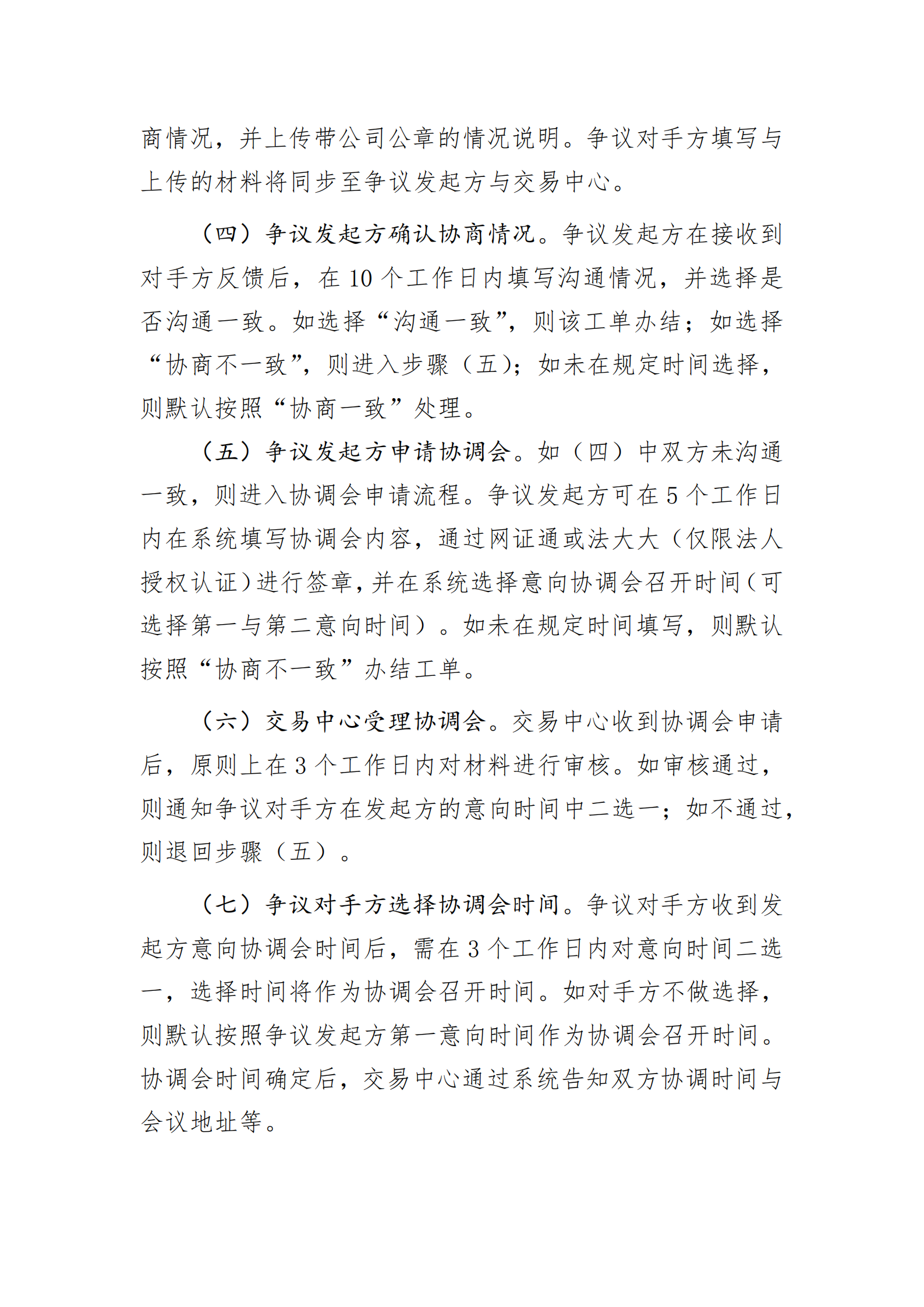 广东交易〔2025〕288号 附1：广东电力市场零售交易争议处理流程-附件1_02.png