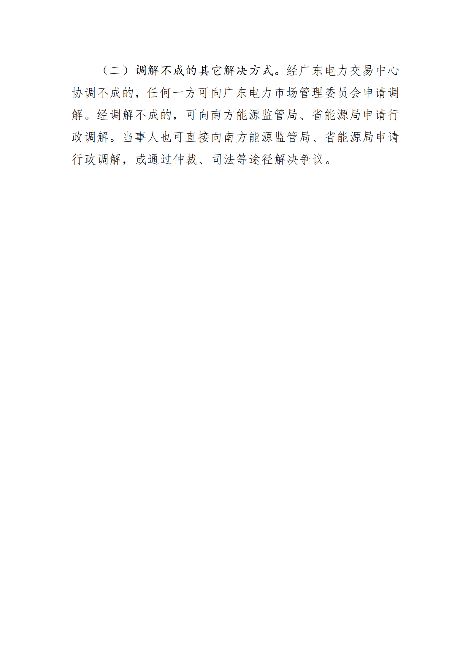 广东交易〔2025〕288号 附1：广东电力市场零售交易争议处理流程-附件1_04.png