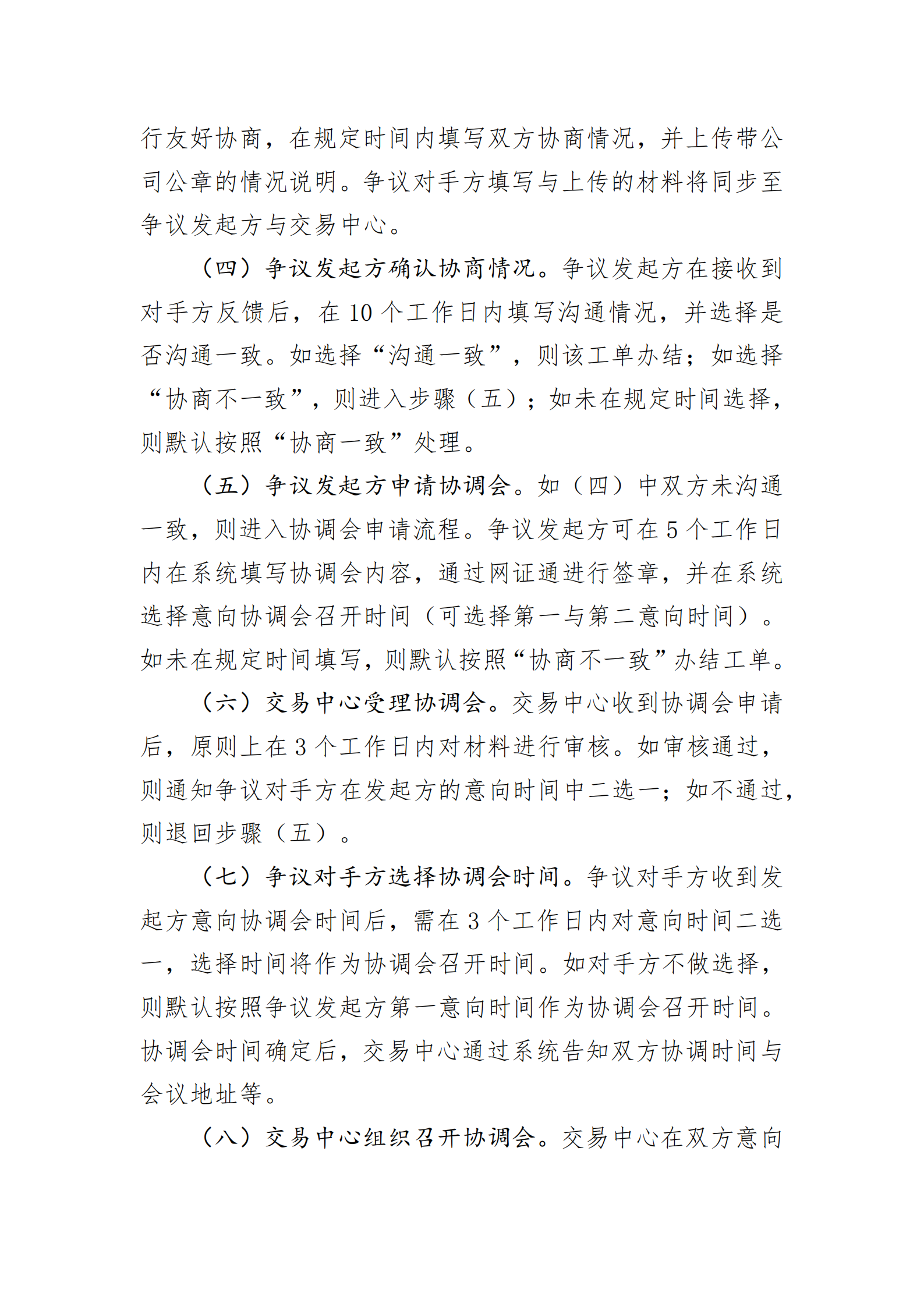 广东交易〔2025〕288号 附2：广东电力市场批发交易争议处理流程-附件2_02.png