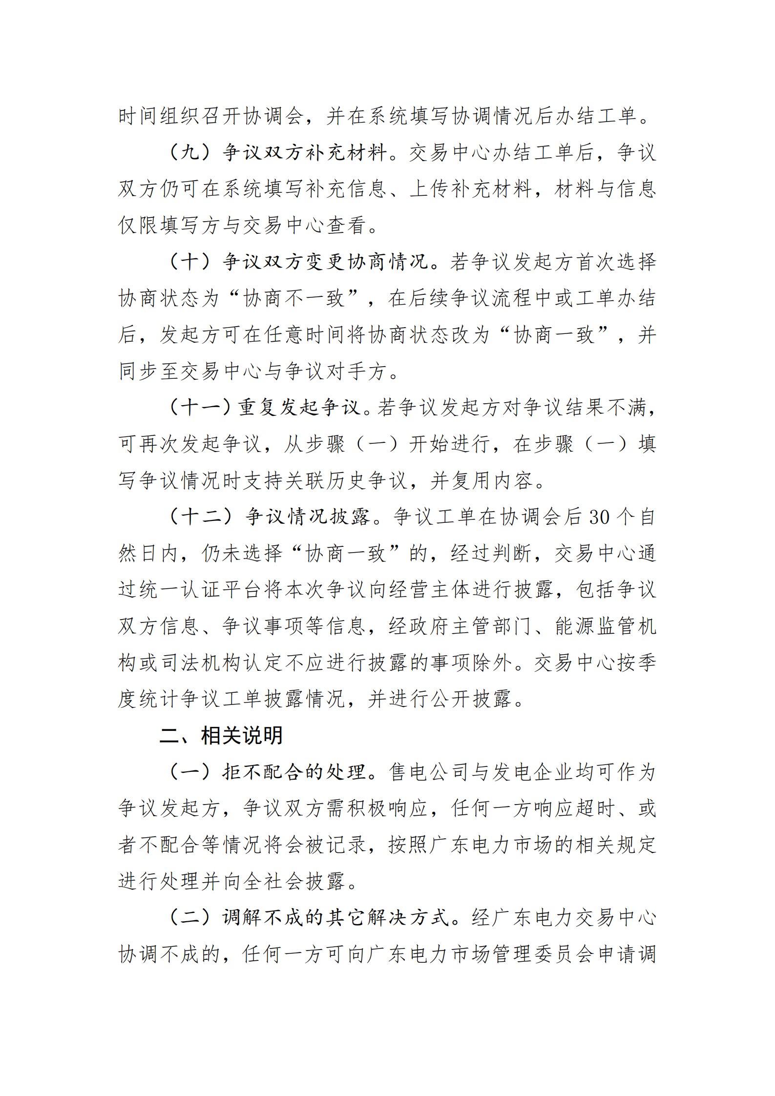 广东交易〔2025〕288号 附2：广东电力市场批发交易争议处理流程-附件2_03.png