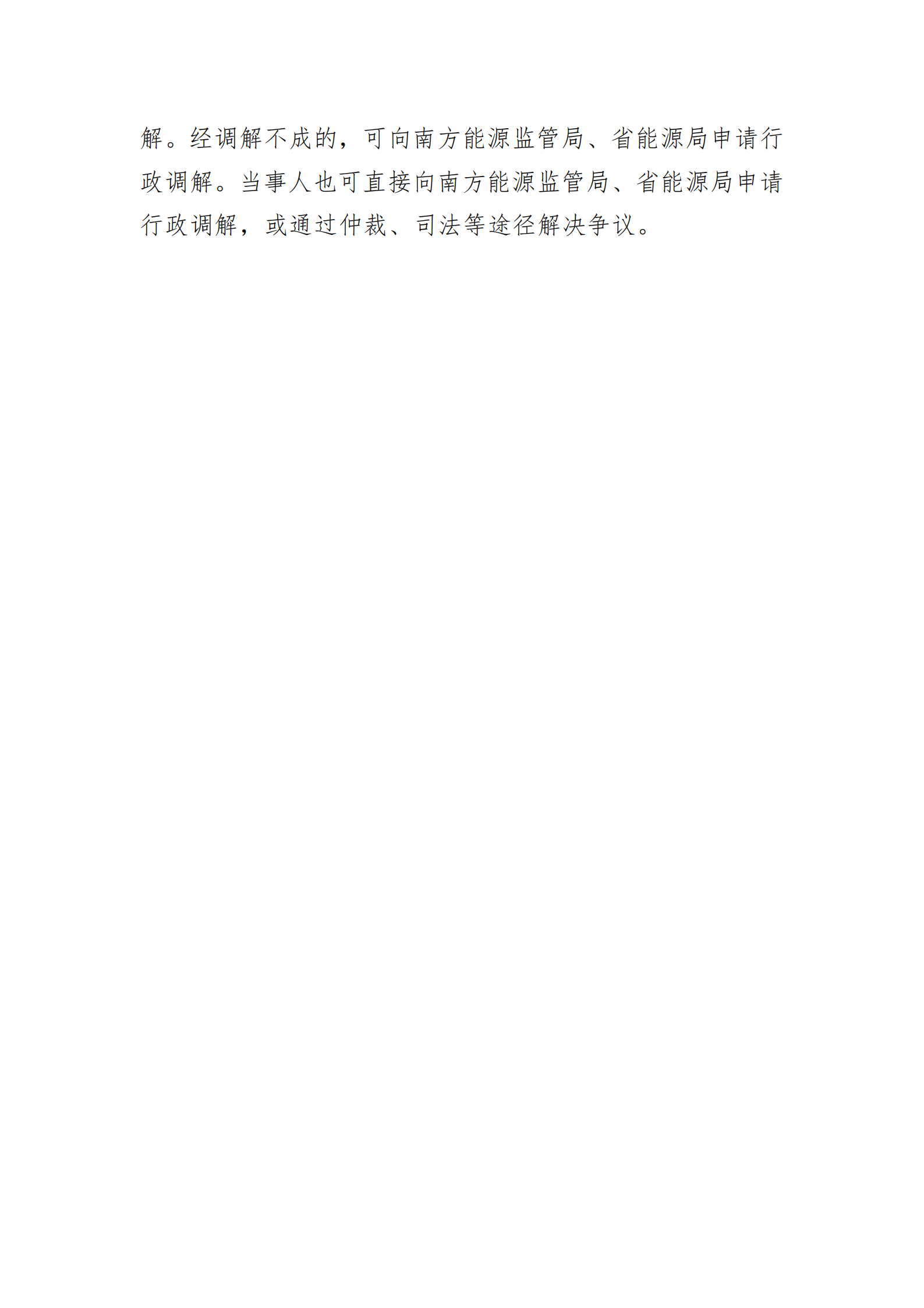 广东交易〔2025〕288号 附2：广东电力市场批发交易争议处理流程-附件2_04.png