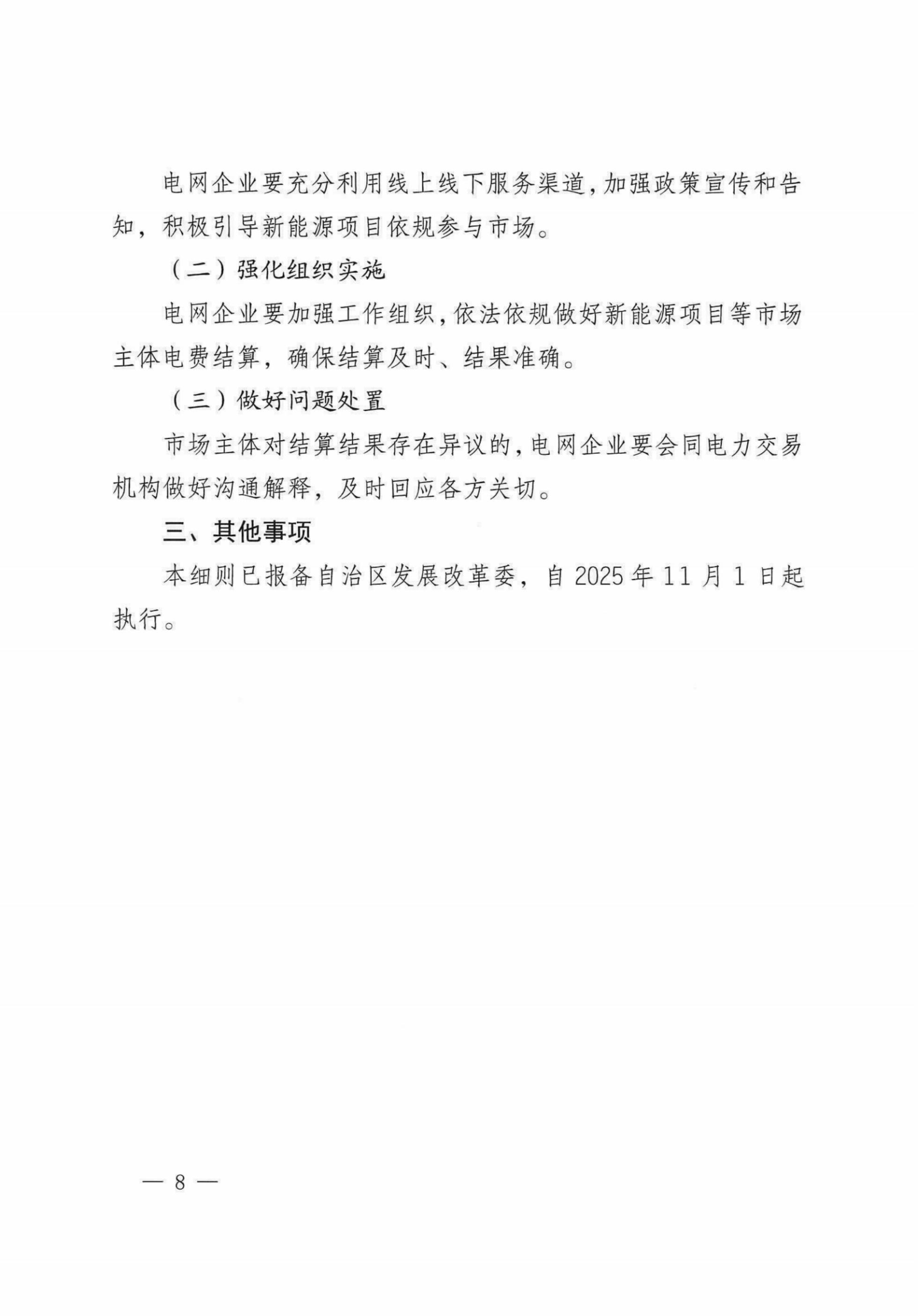 自治区新能源可持续发展价格机制差价结算细则(试行)_06.jpg