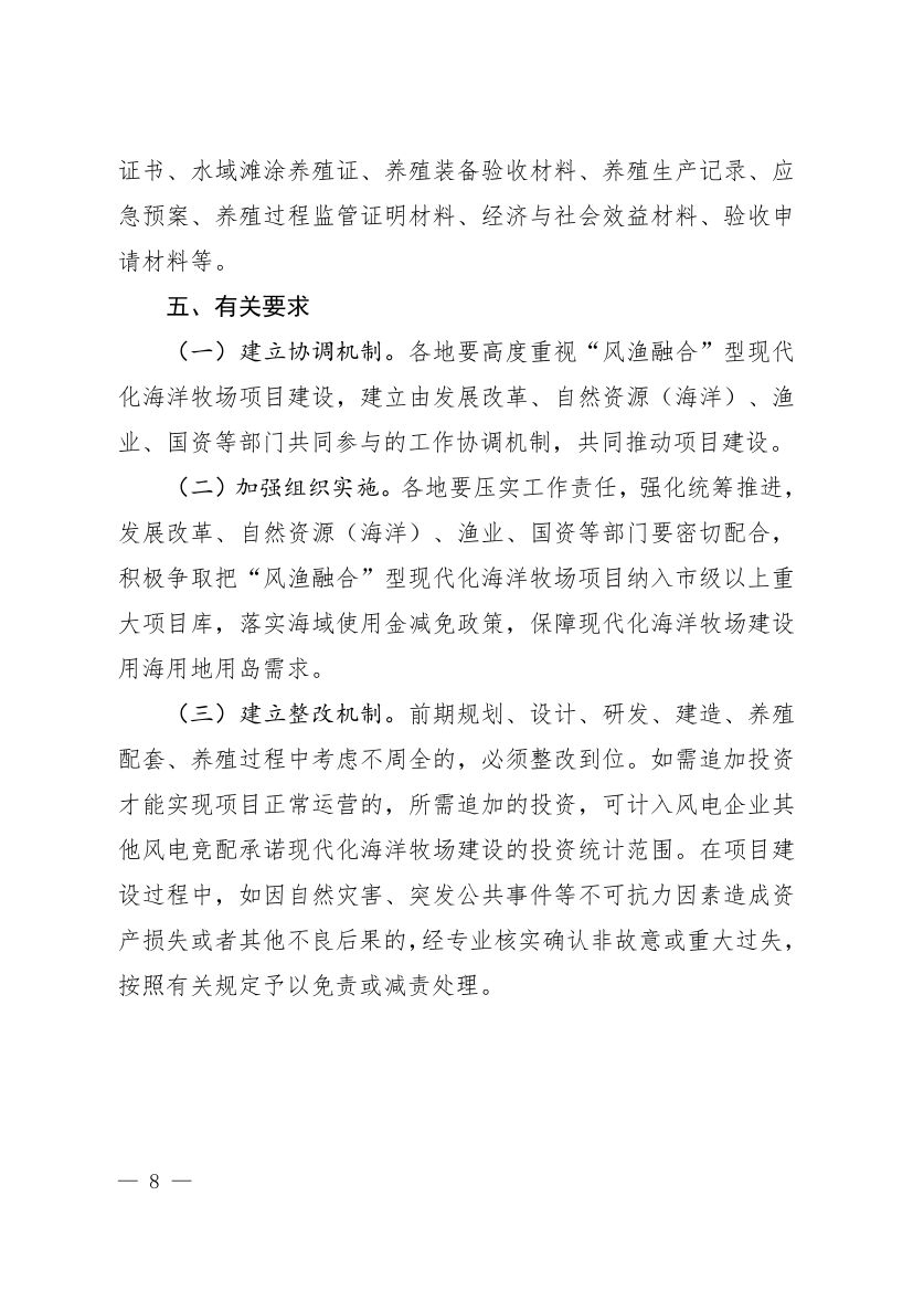 附件：“风渔融合”型现代化海洋牧场建设指引（征求意见稿）0006.jpg