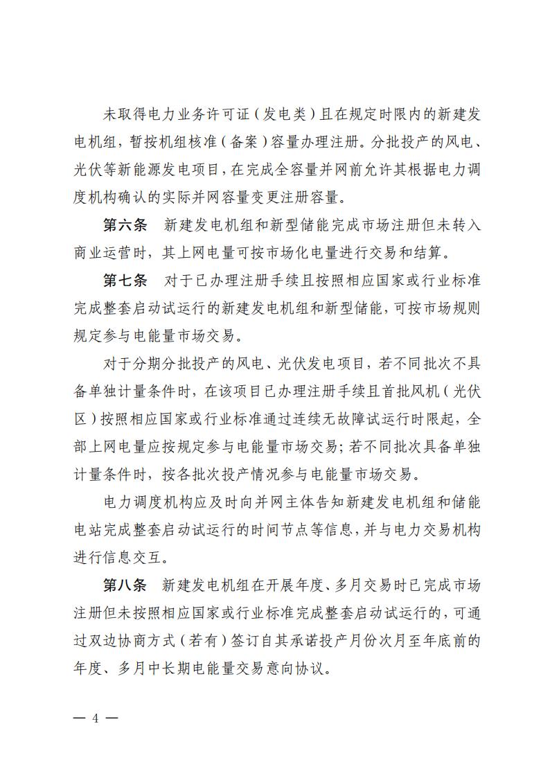 关于印发《广东、广西、海南发电机组参与电力市场交易业务衔接暂行规定》的通知 (1) (1)_04.jpg
