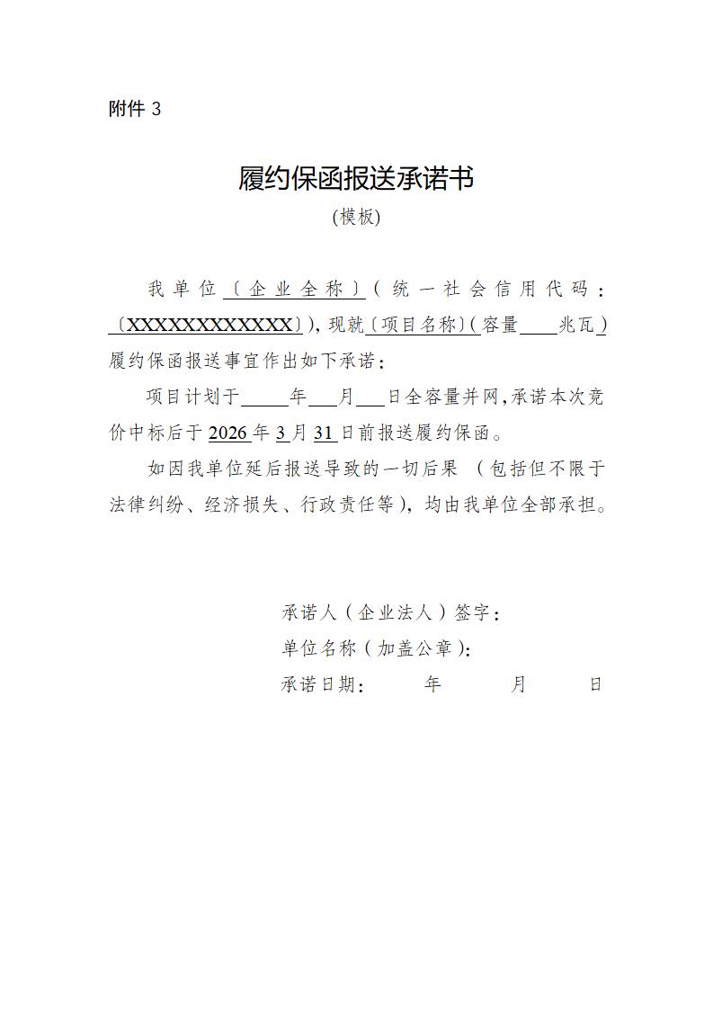 履约保函报送承诺书_01.jpg
