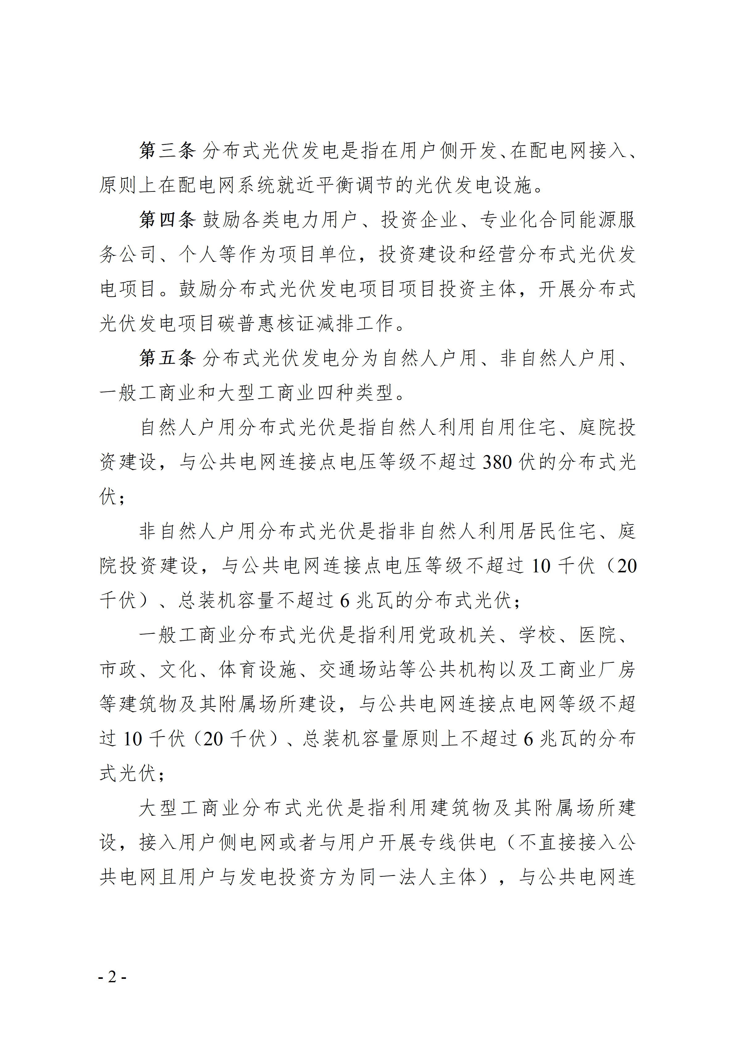附件：中山市分布式光伏发电开发建设管理办法（征求意见稿）_02.png