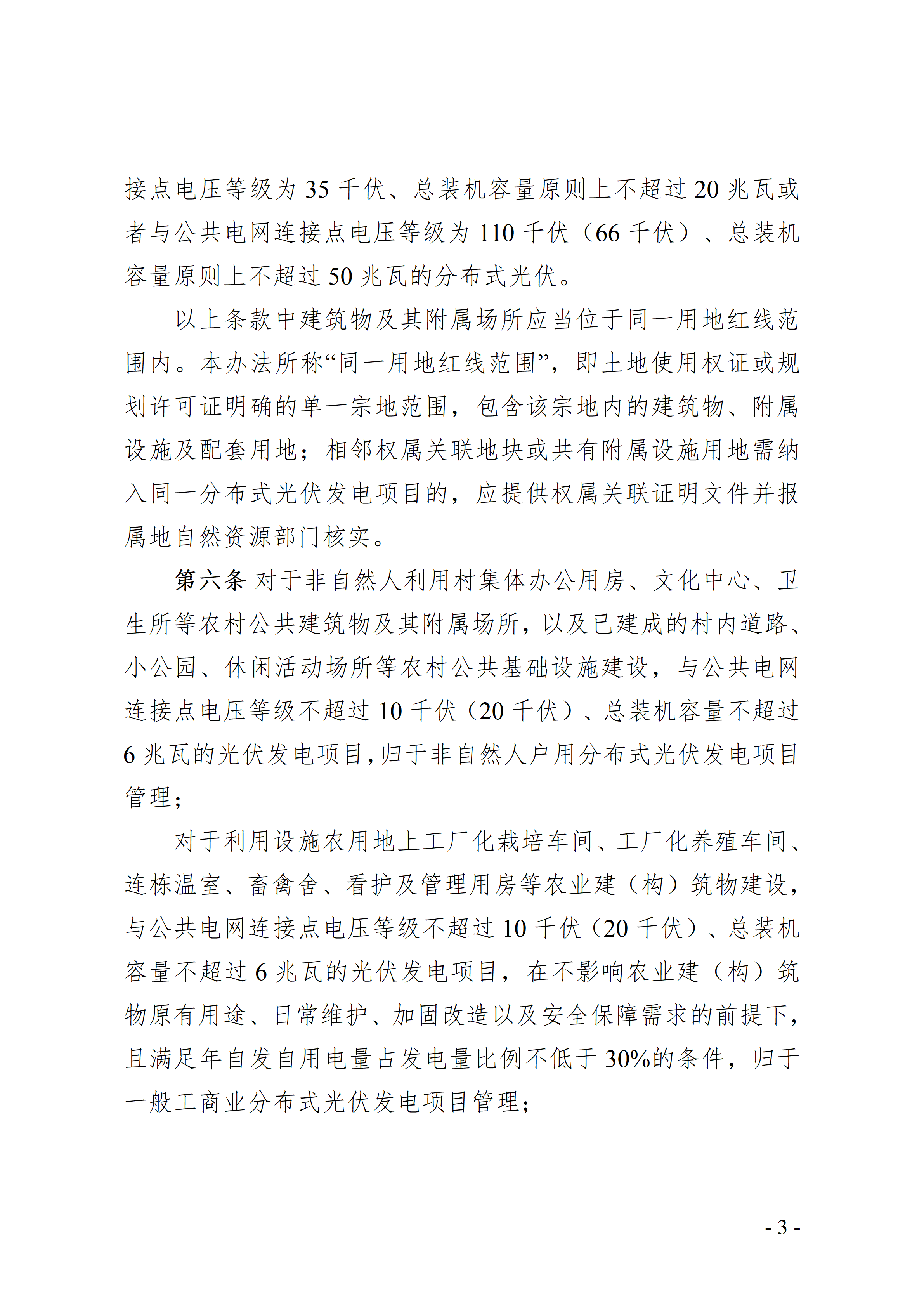 附件：中山市分布式光伏发电开发建设管理办法（征求意见稿）_03.png