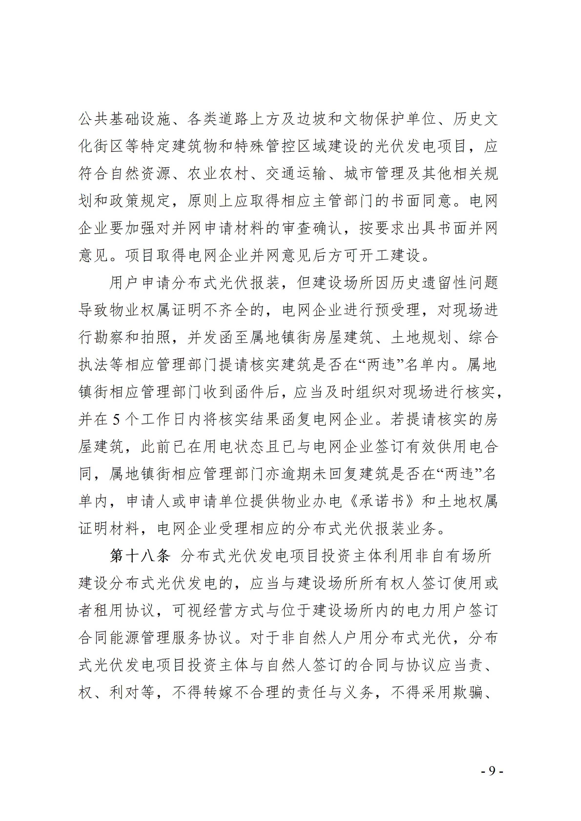 附件：中山市分布式光伏发电开发建设管理办法（征求意见稿）_09.png