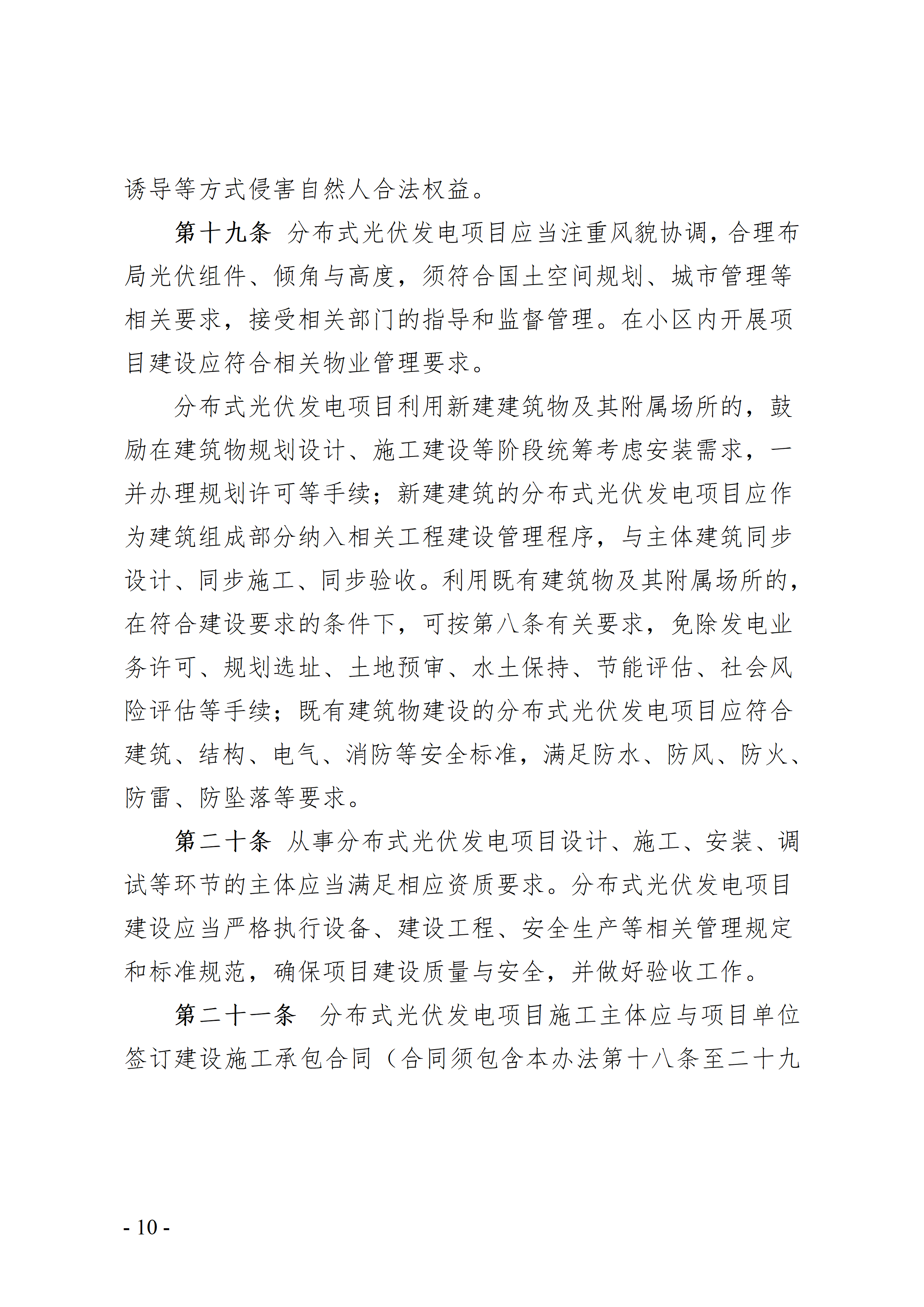 附件：中山市分布式光伏发电开发建设管理办法（征求意见稿）_10.png