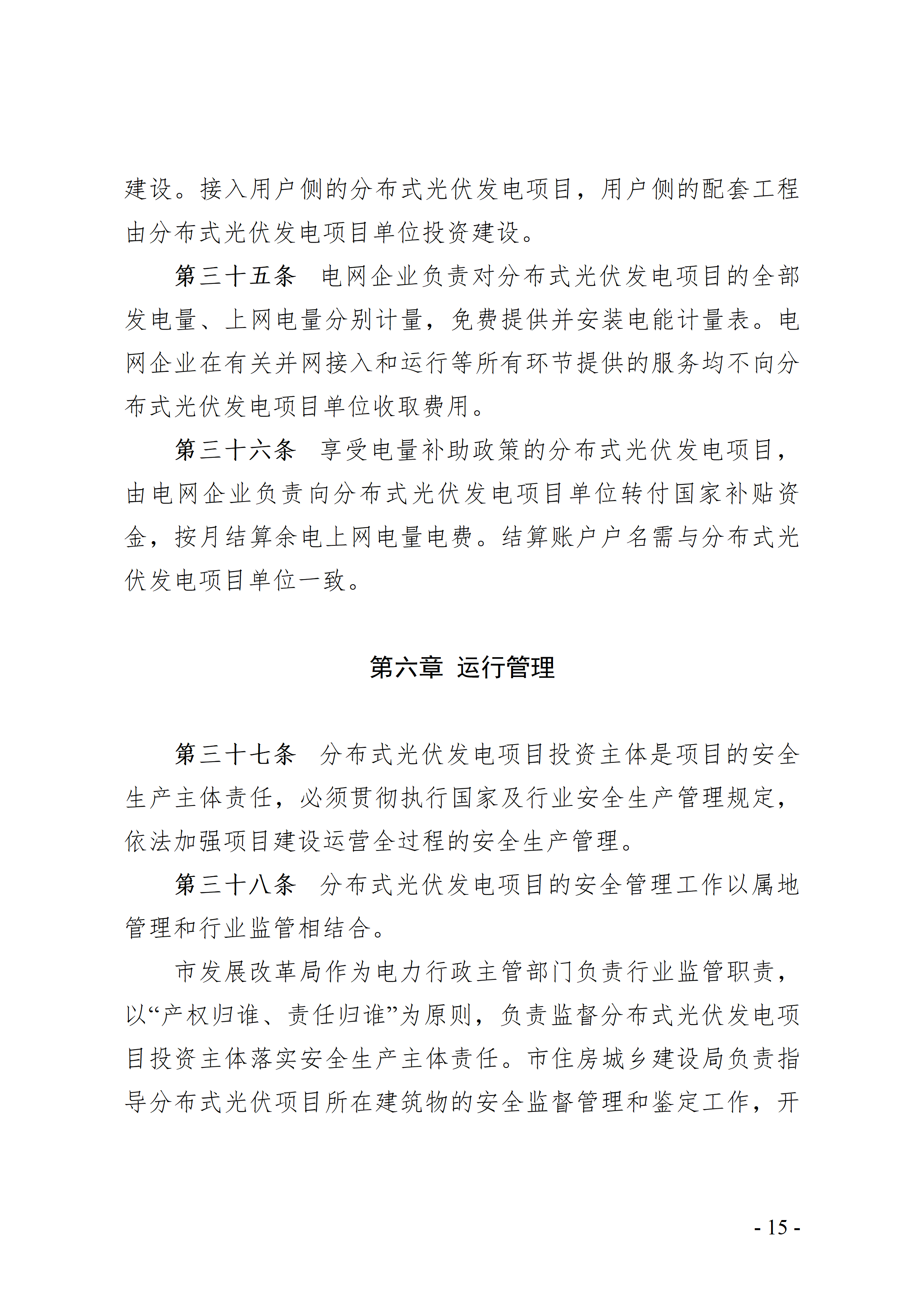 附件：中山市分布式光伏发电开发建设管理办法（征求意见稿）_15.png
