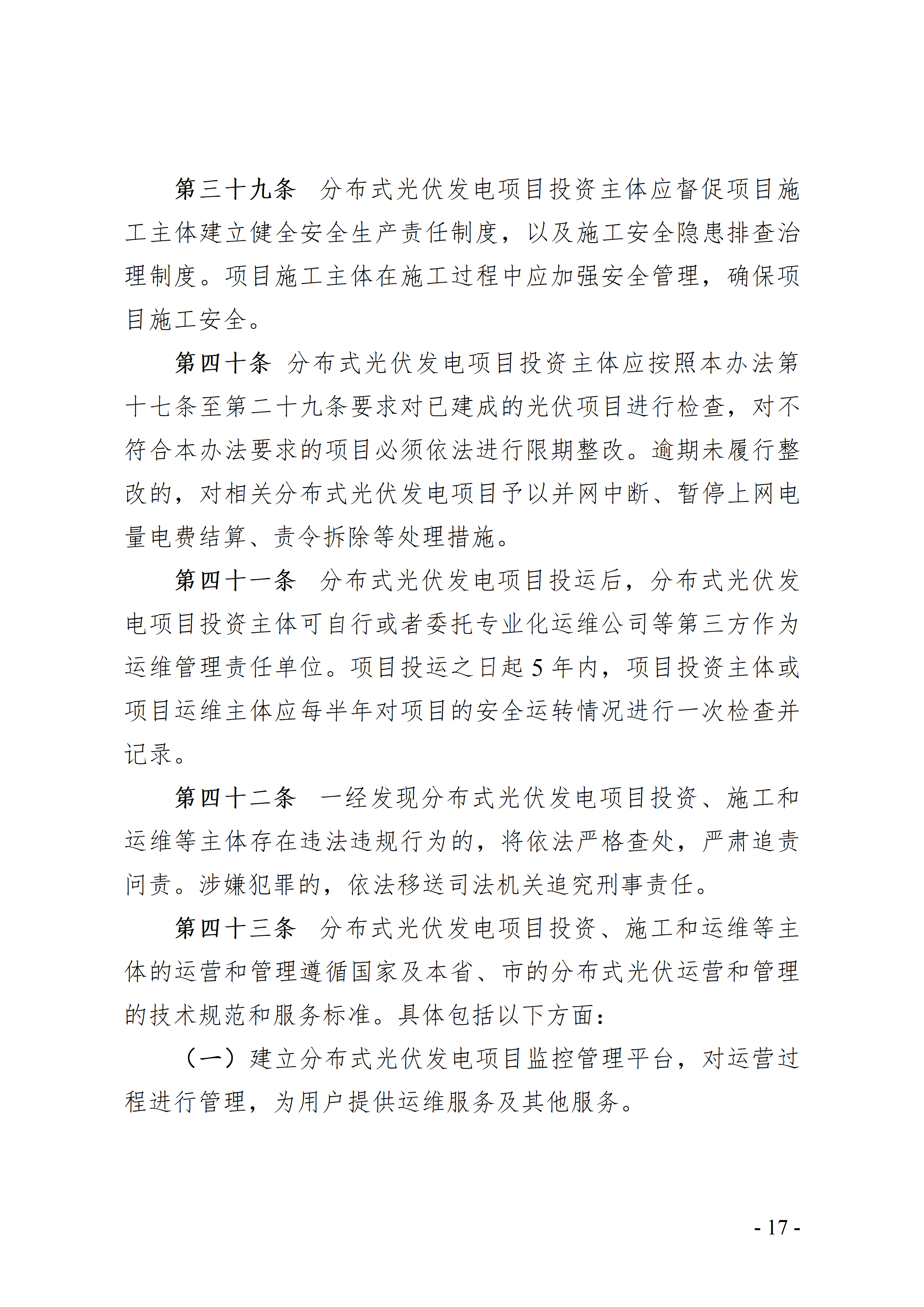 附件：中山市分布式光伏发电开发建设管理办法（征求意见稿）_17.png