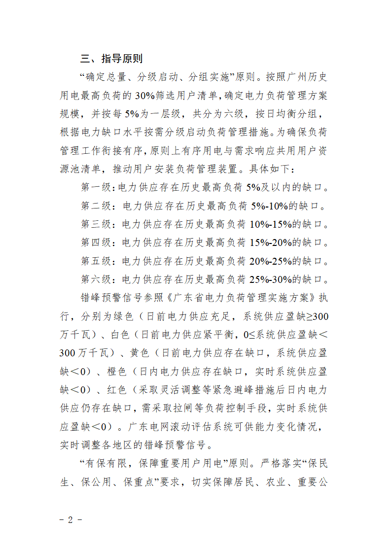 广州市2026年电力负荷管理实施方案_02.png