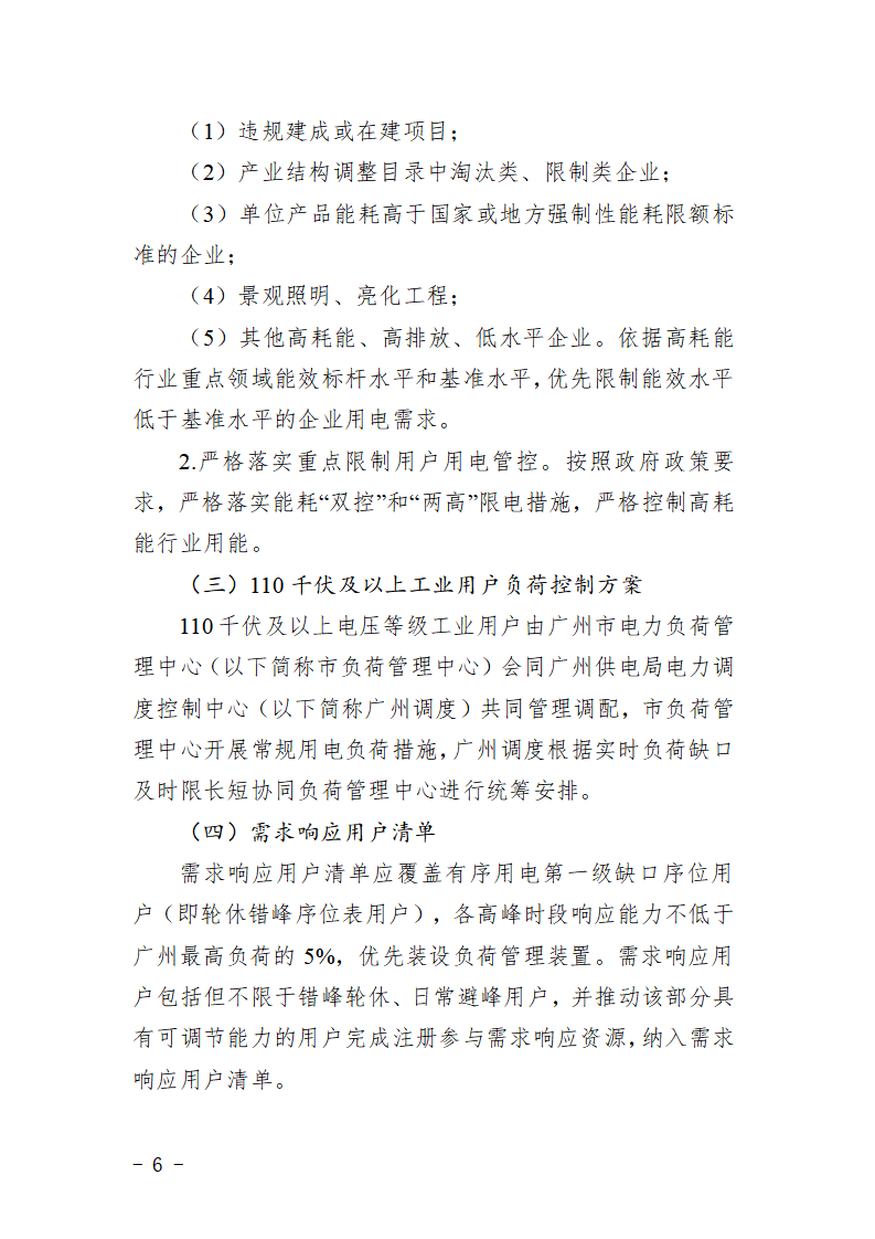 广州市2026年电力负荷管理实施方案_06.png