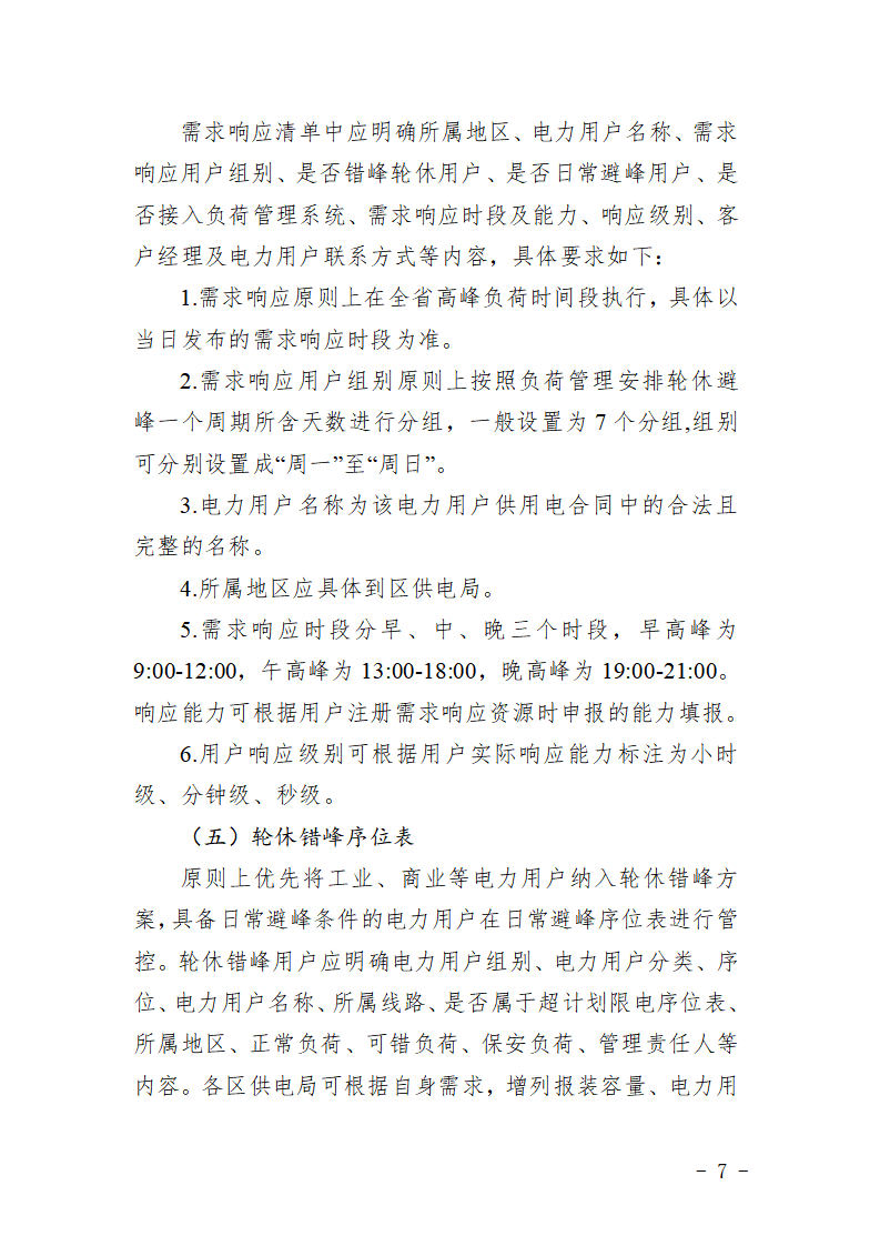 广州市2026年电力负荷管理实施方案_07.png