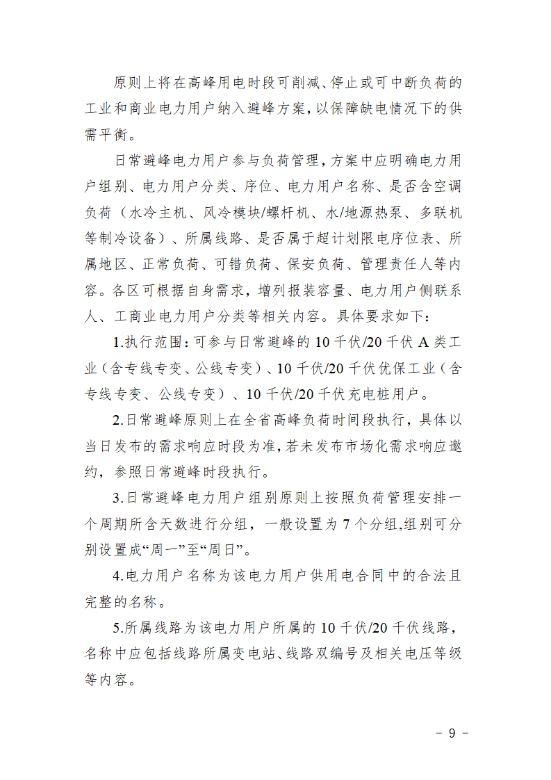 广州市2026年电力负荷管理实施方案_09.png