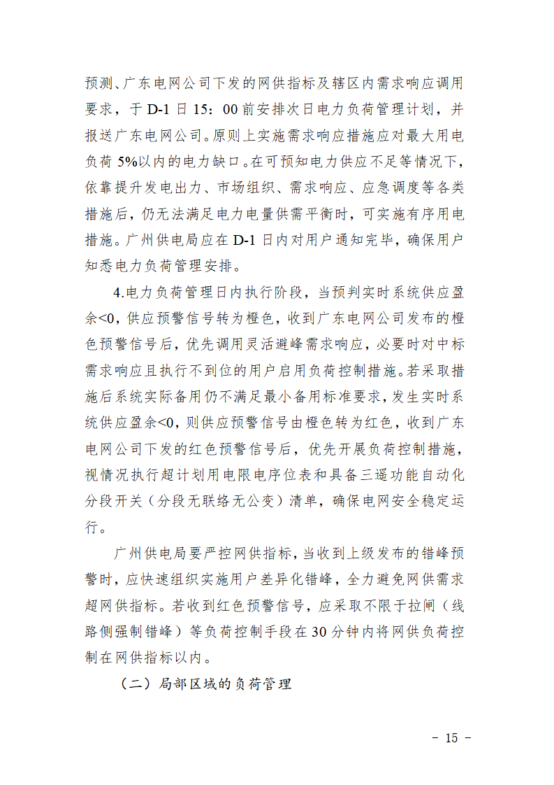广州市2026年电力负荷管理实施方案_15.png