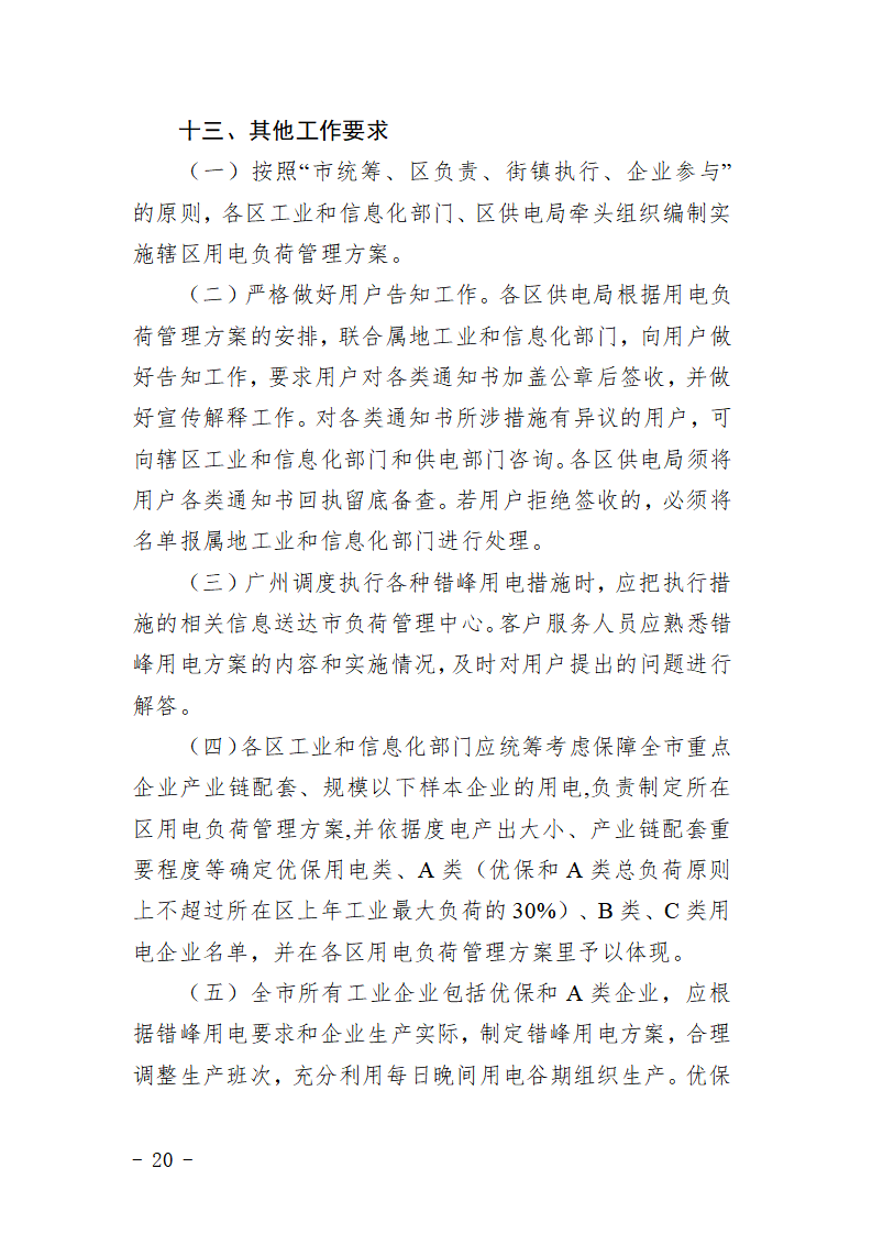 广州市2026年电力负荷管理实施方案_20.png