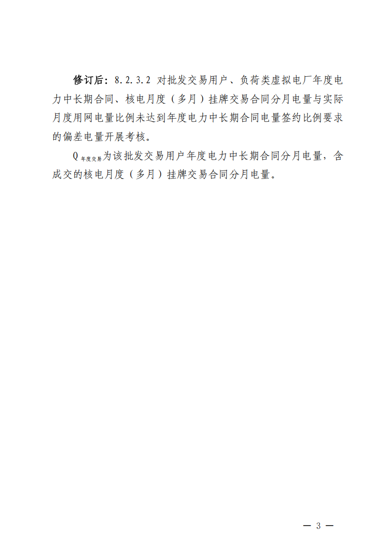 关于印发《广西电力市场现货结算实施细则(2026年V1.0版)》修订条款的通知_03.png