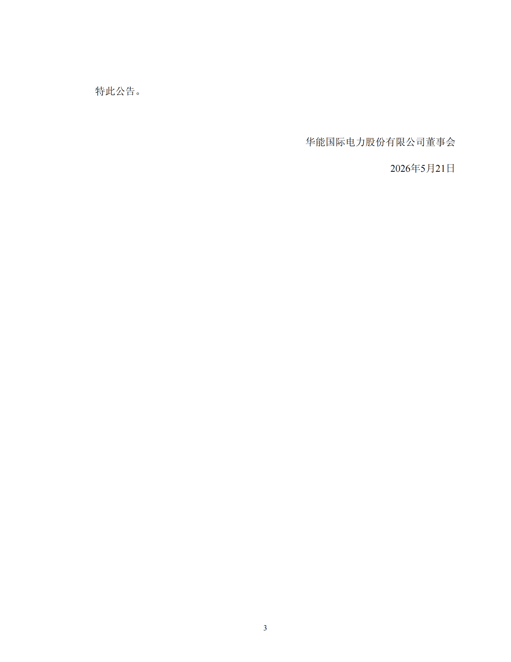 H2_AN202605201822500098_1_03.png