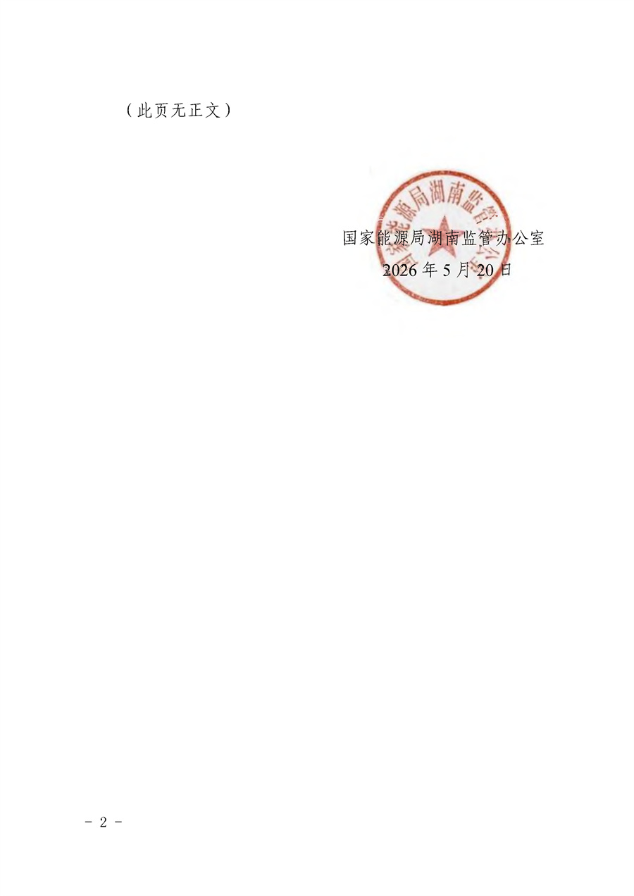 关于公开征求《湖南省集中式新能源发电企业集中报价实施方案（征求意见稿）》意见的通知_02.jpg