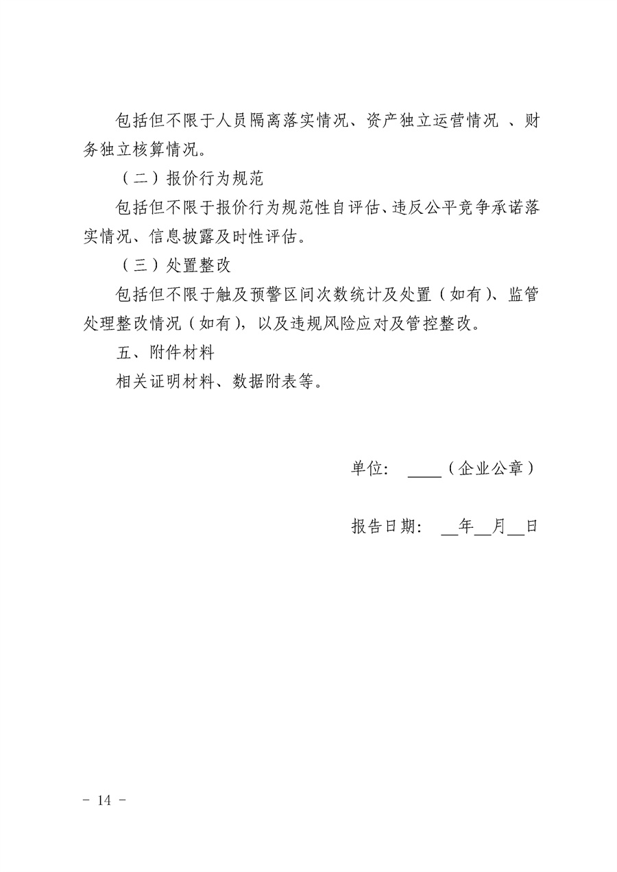 关于公开征求《湖南省集中式新能源发电企业集中报价实施方案（征求意见稿）》意见的通知_14.jpg