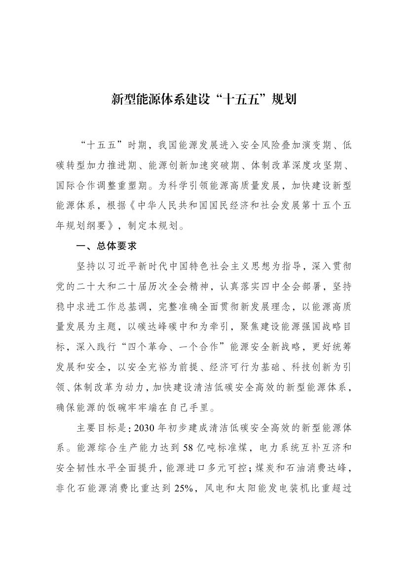 新型能源体系0000.jpg