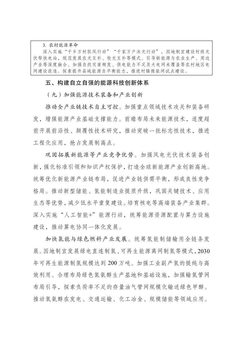 新型能源体系0011.jpg