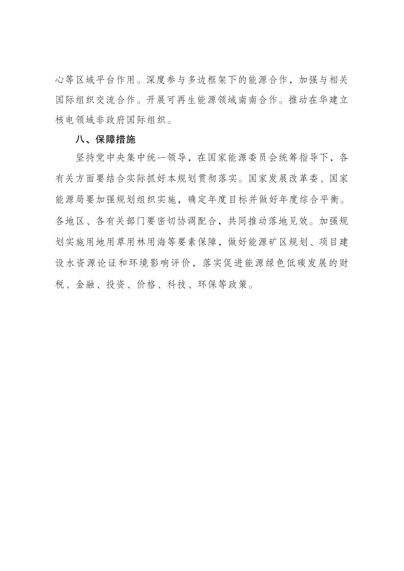 新型能源体系0016.jpg