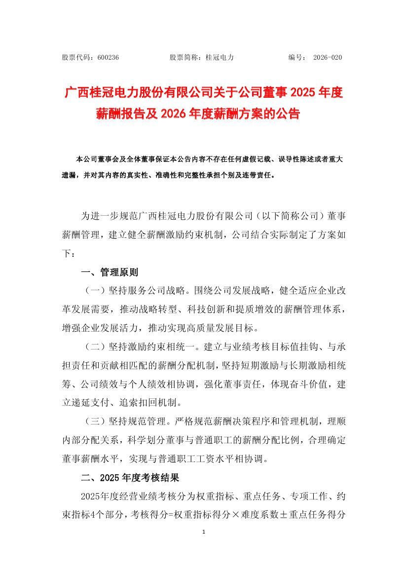 桂冠电力10000.jpg