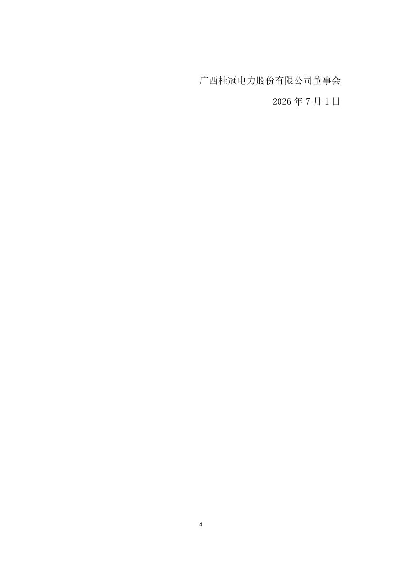 桂冠电力20003.jpg