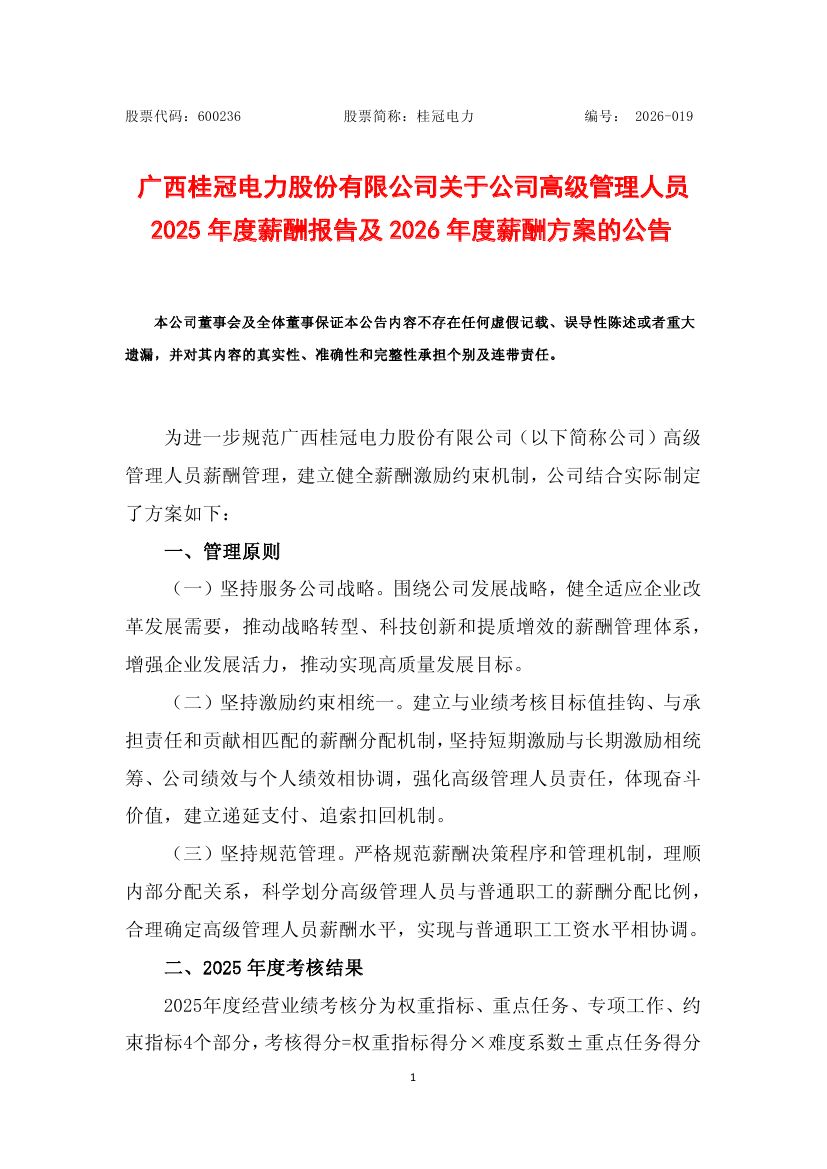 桂冠电力20000.jpg