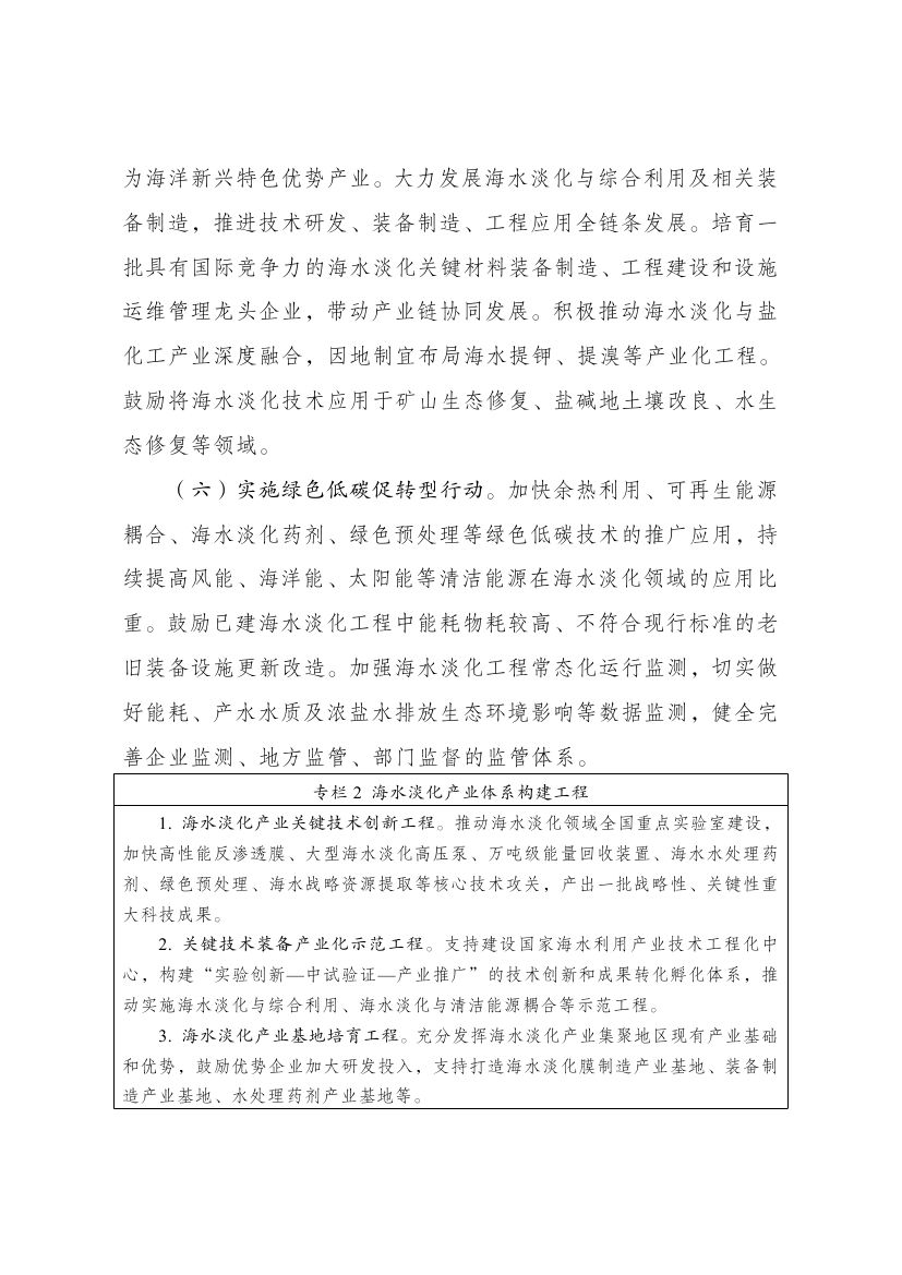 海水淡化0003.jpg
