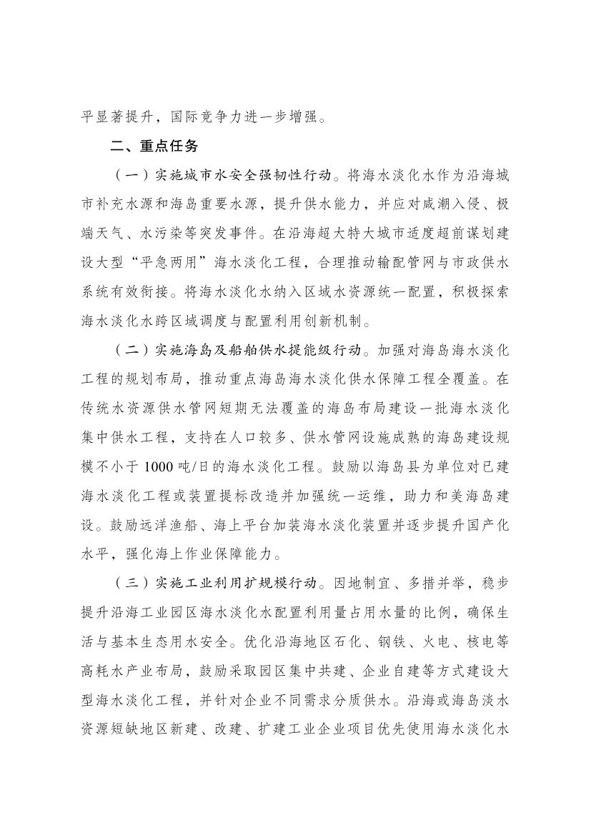 海水淡化0001.jpg