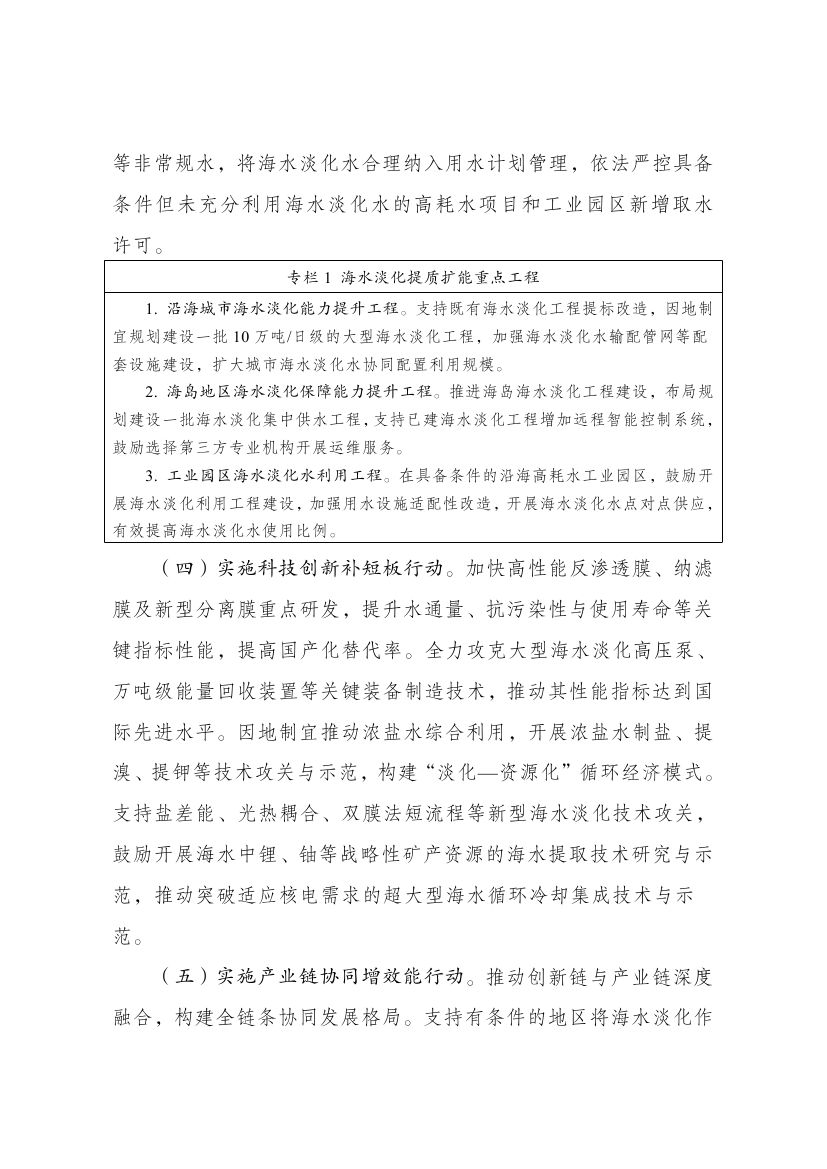 海水淡化0002.jpg