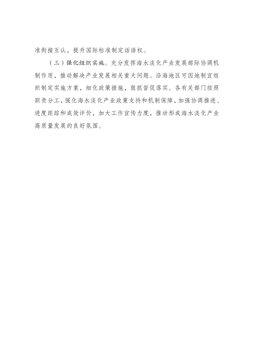 海水淡化0005.jpg