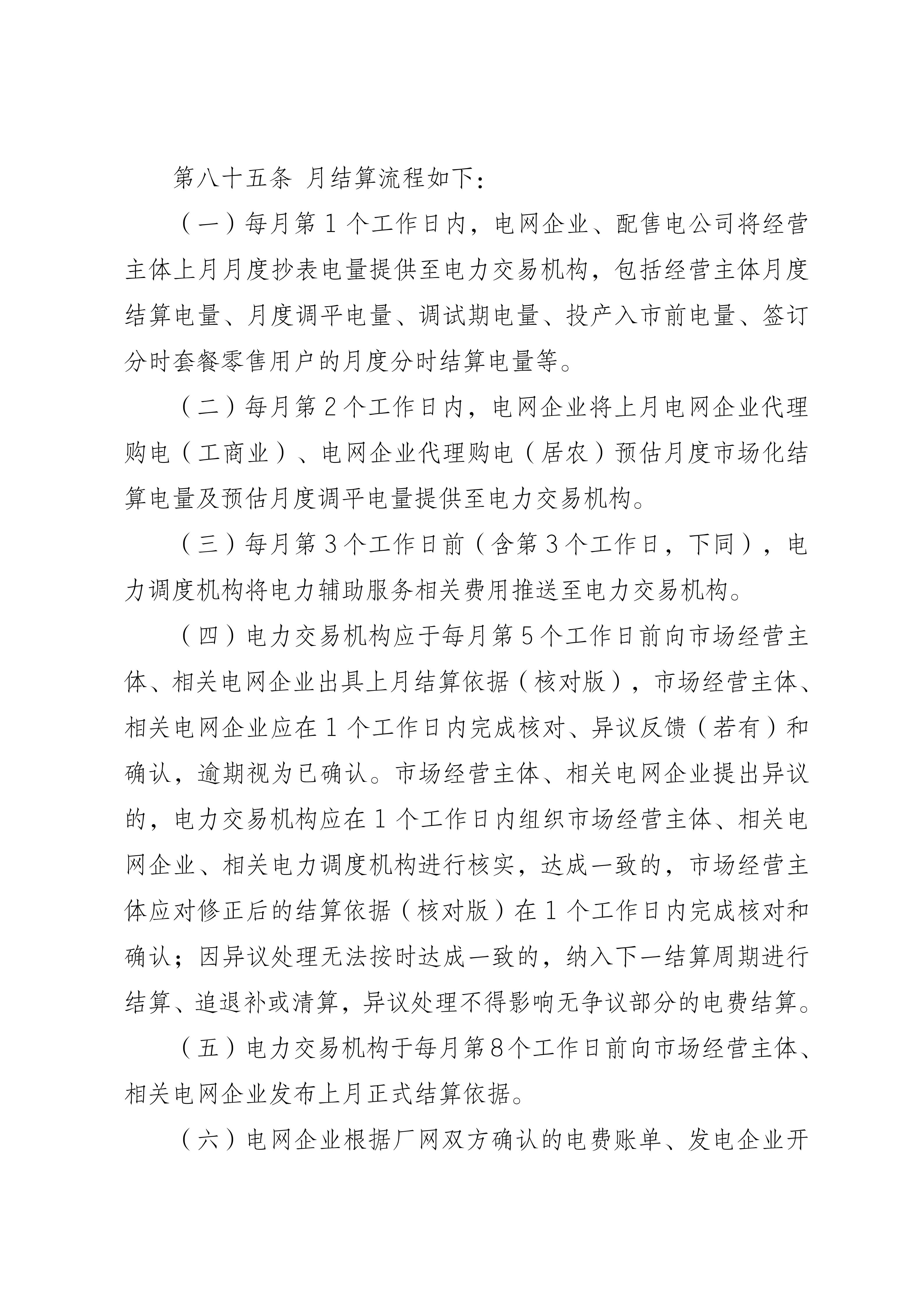 福建电力市场现货交易实施细则(2026年修订版)修订内容(2026年第三次修订)_06.jpg