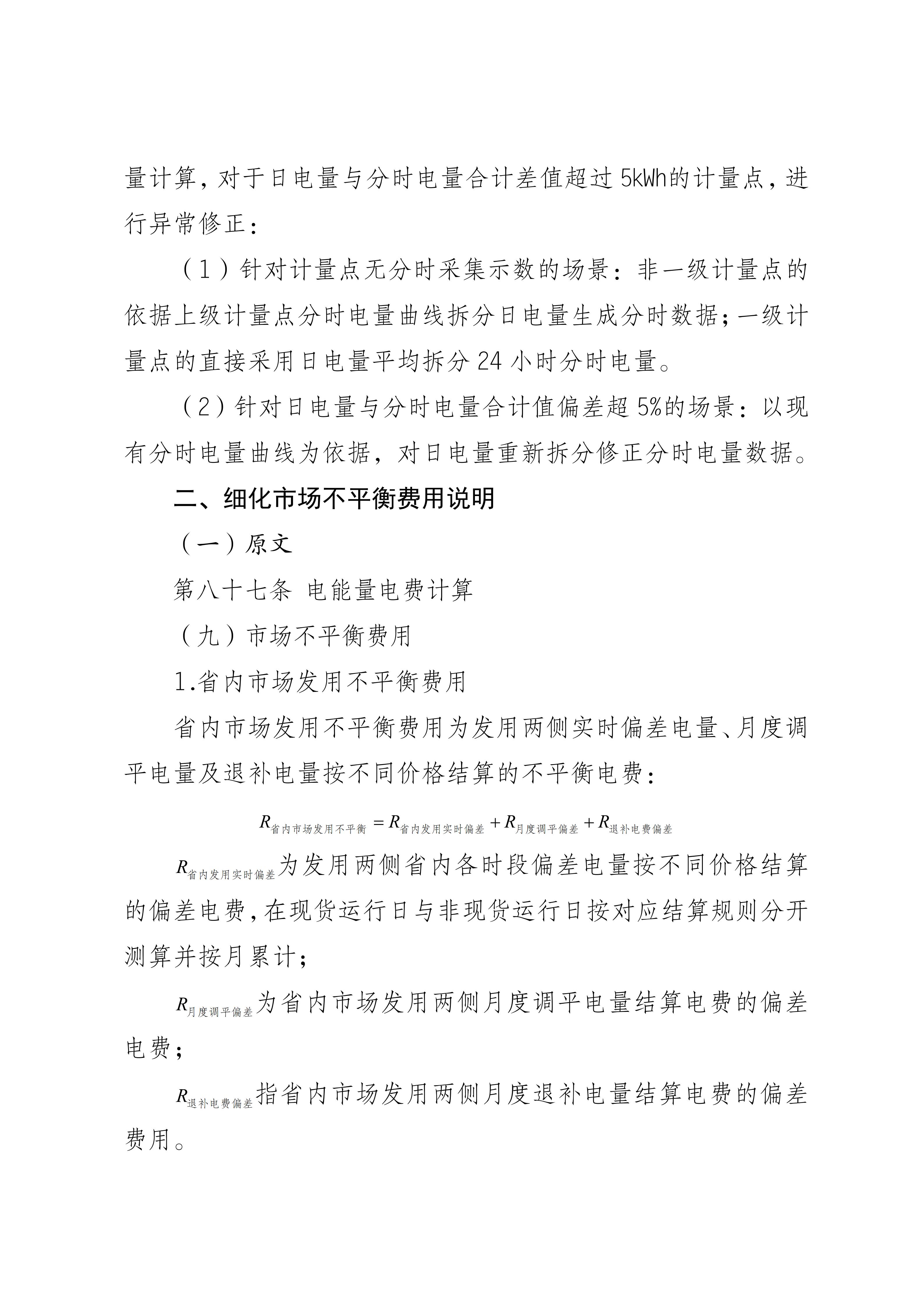 福建电力市场现货交易实施细则(2026年修订版)修订内容(2026年第三次修订)_09.jpg