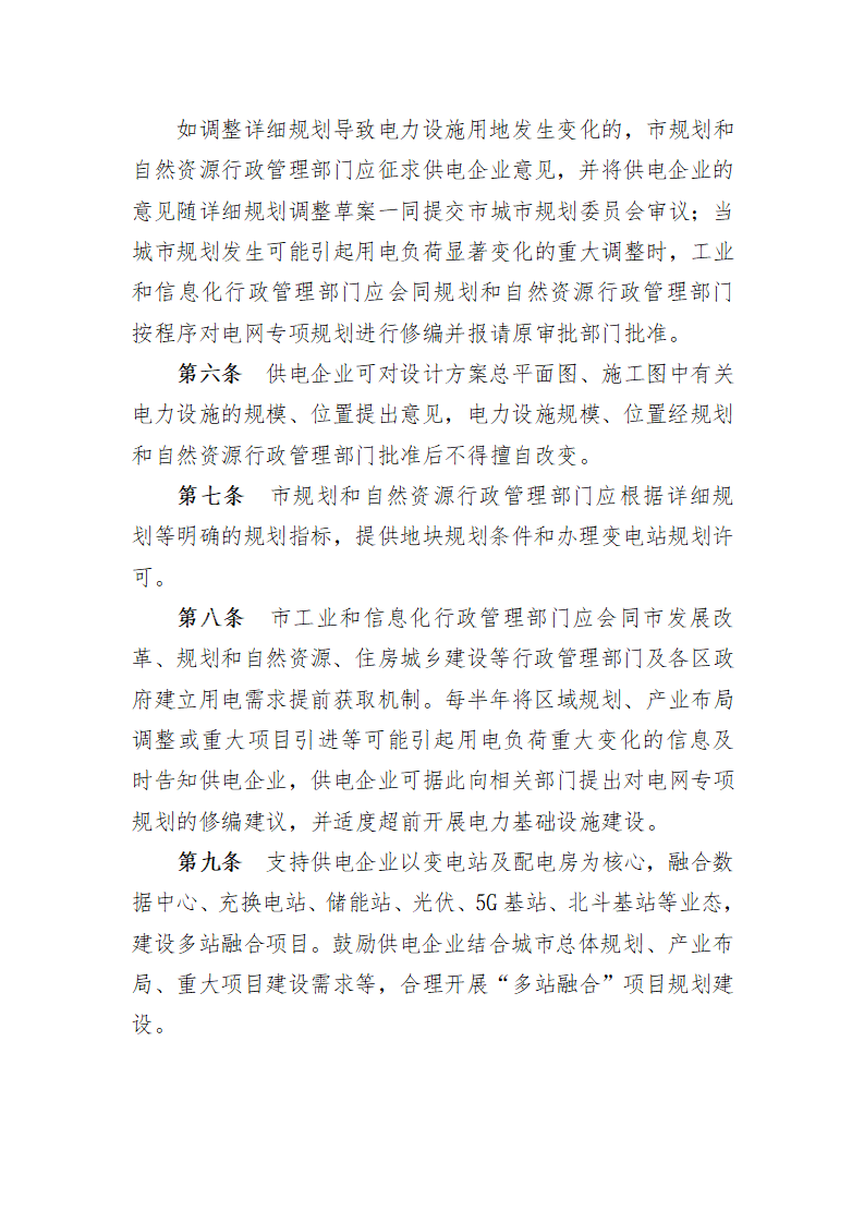 广州市加快电网建设规定(修订稿)_02.png