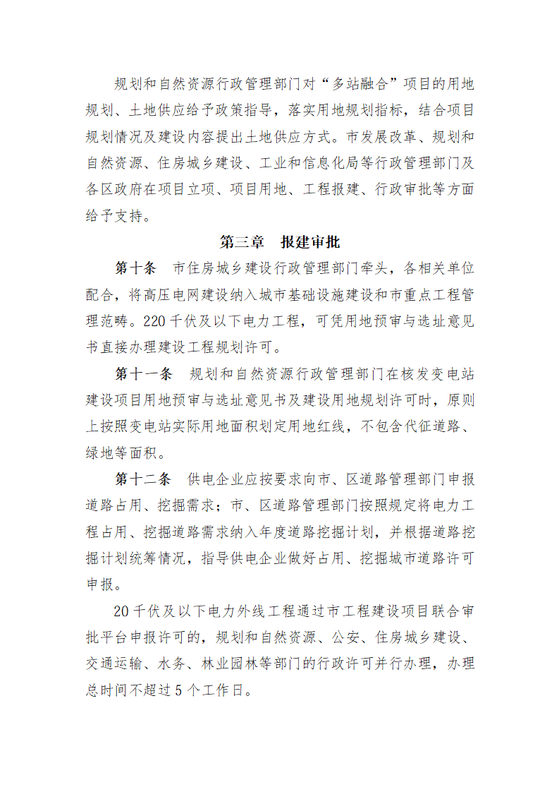 广州市加快电网建设规定(修订稿)_03.png