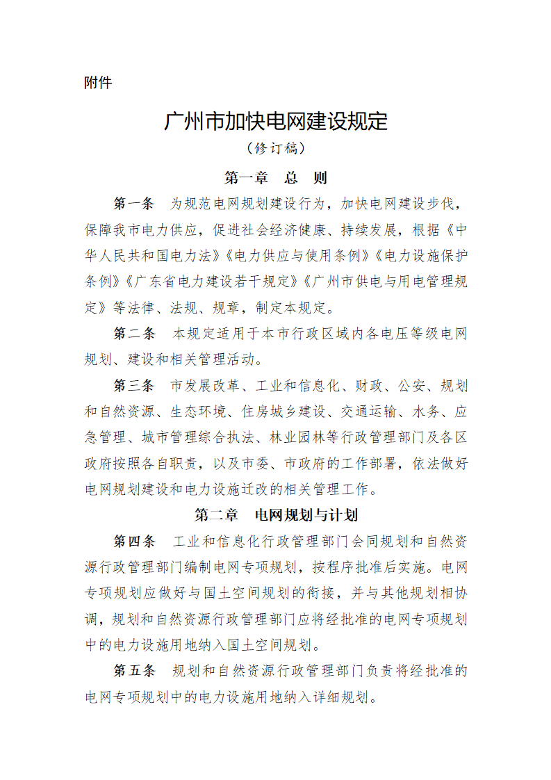 广州市加快电网建设规定(修订稿)_01.png
