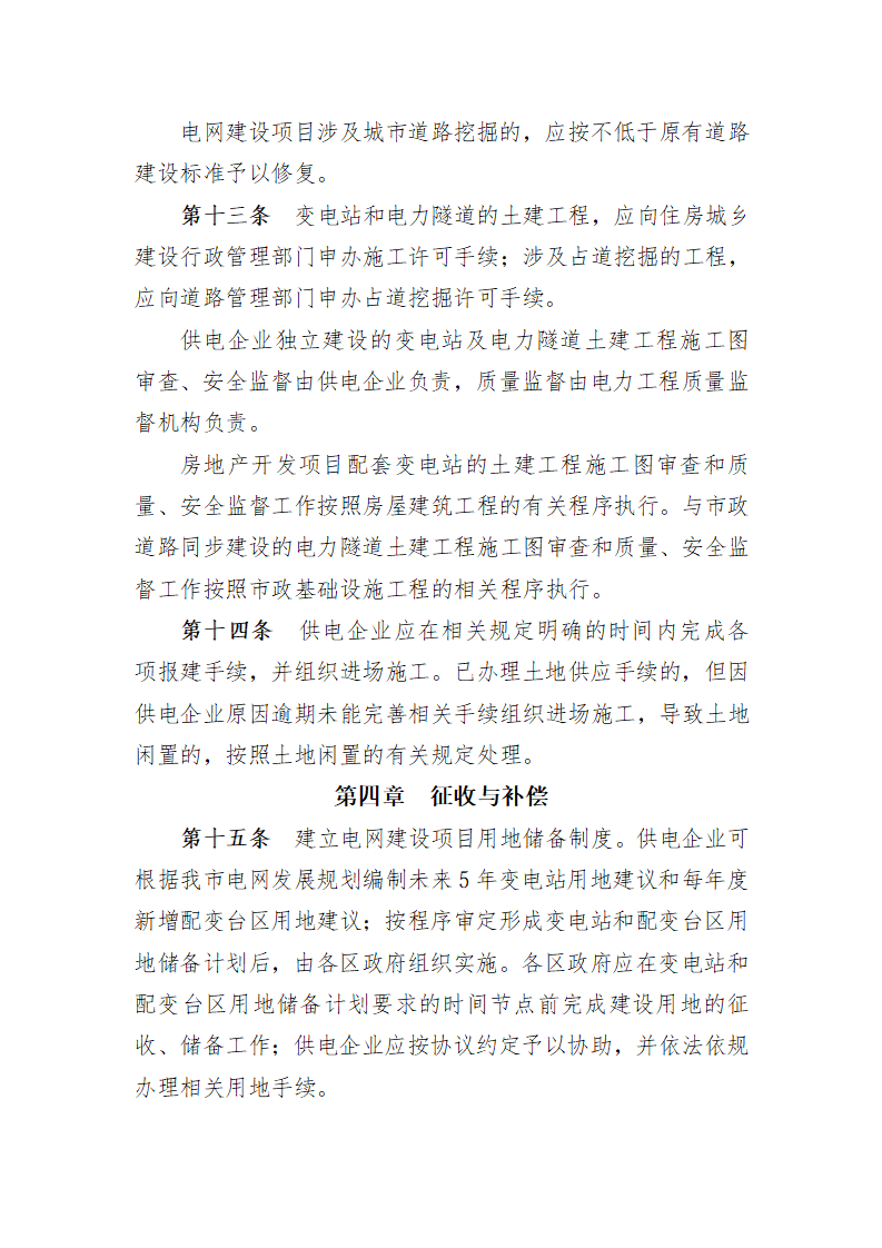 广州市加快电网建设规定(修订稿)_04.png