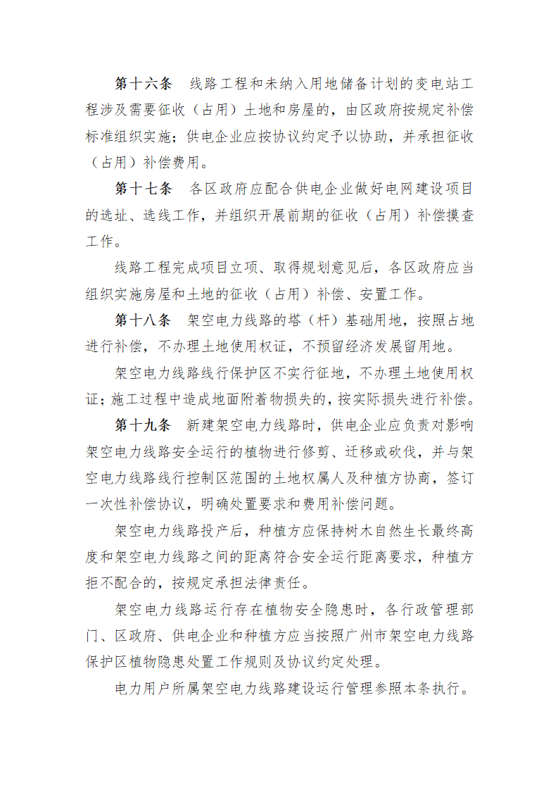 广州市加快电网建设规定(修订稿)_05.png