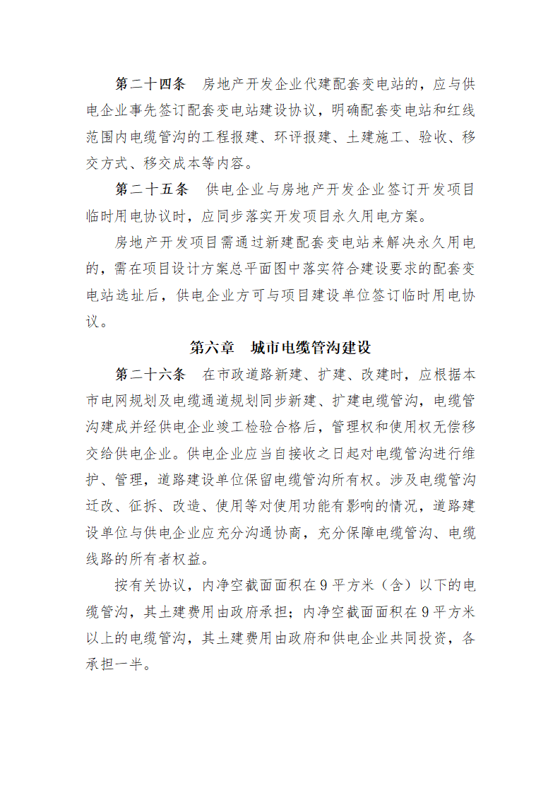 广州市加快电网建设规定(修订稿)_07.png