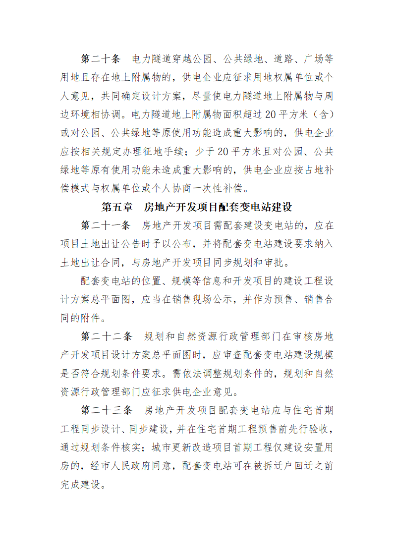 广州市加快电网建设规定(修订稿)_06.png